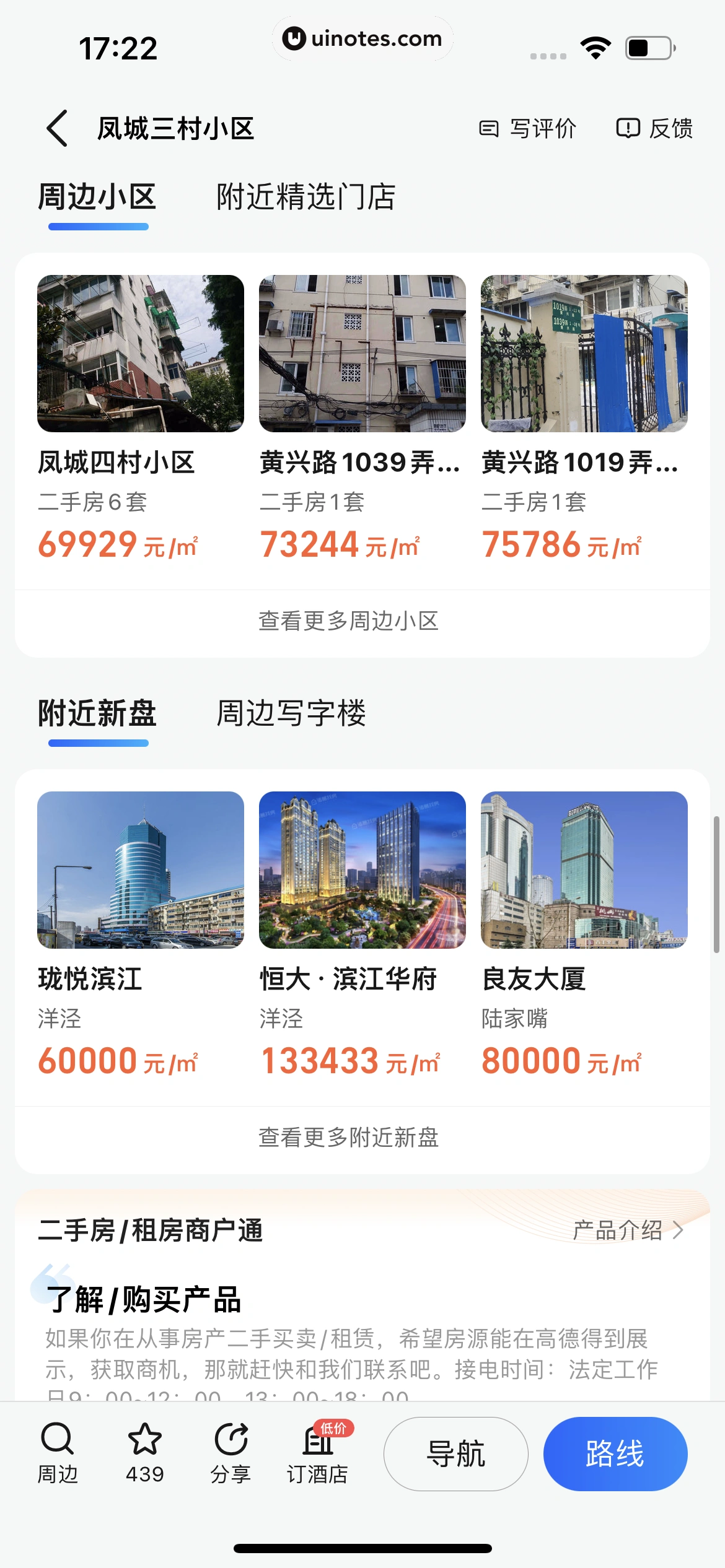 高德地图 App 截图 0107 - UI Notes