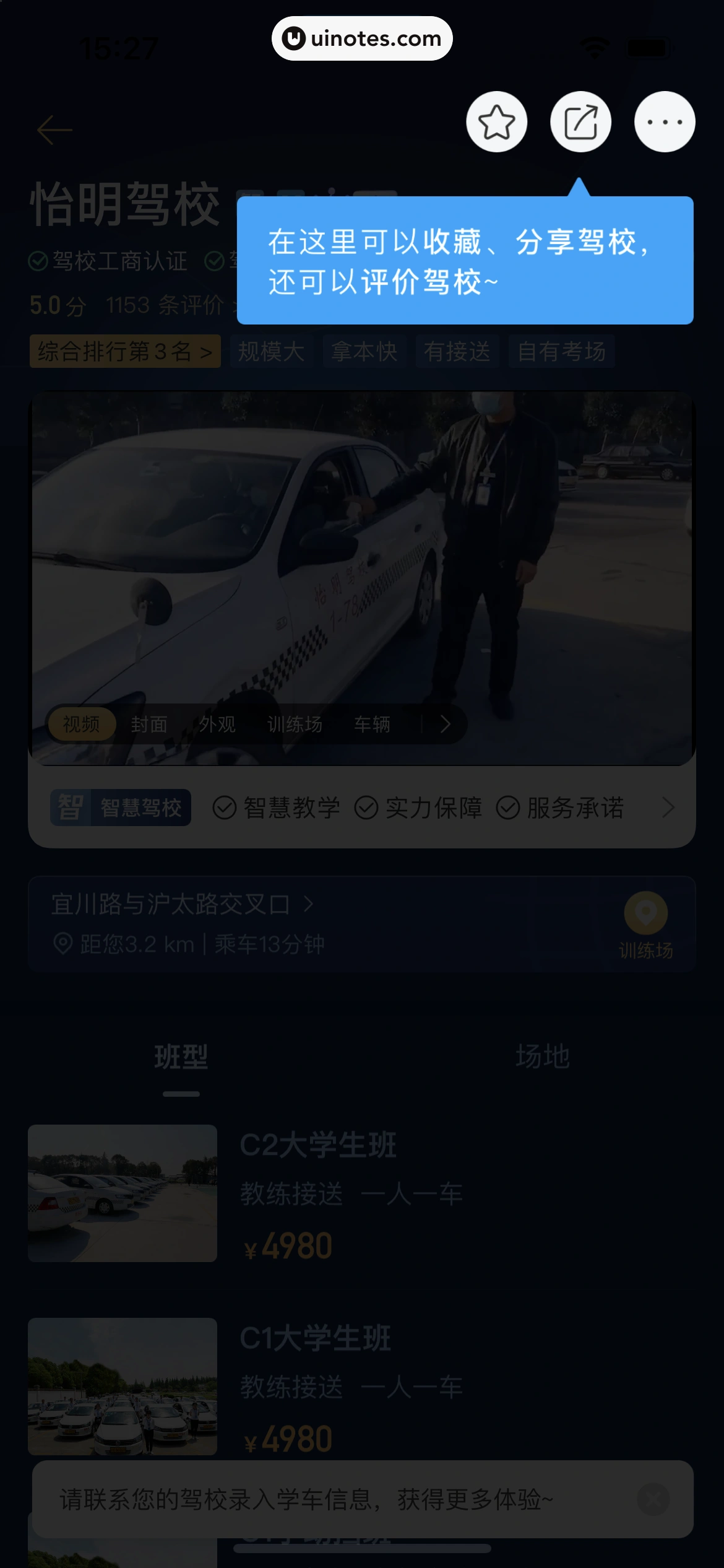 驾考宝典 App 截图 127 - UI Notes