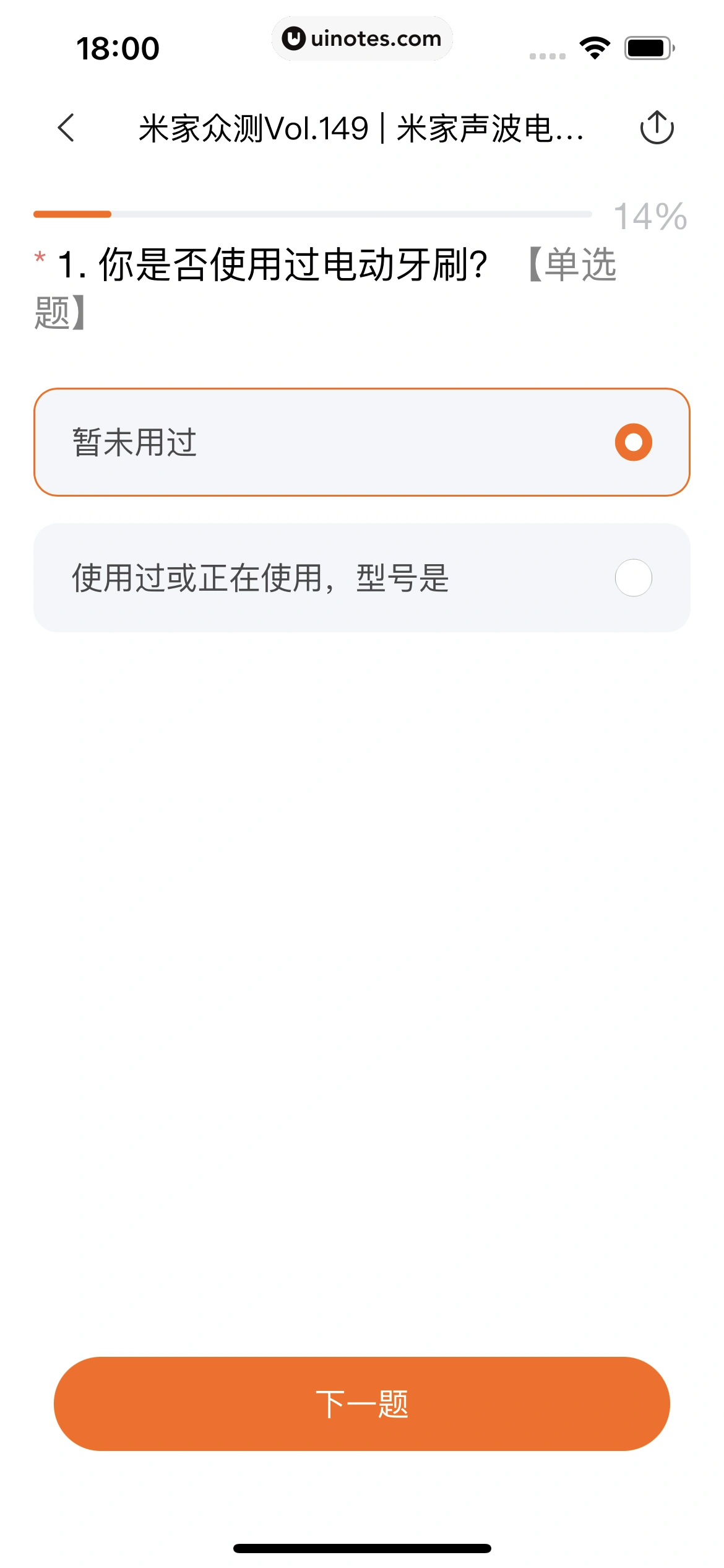 米家 App 截图 111 - UI Notes