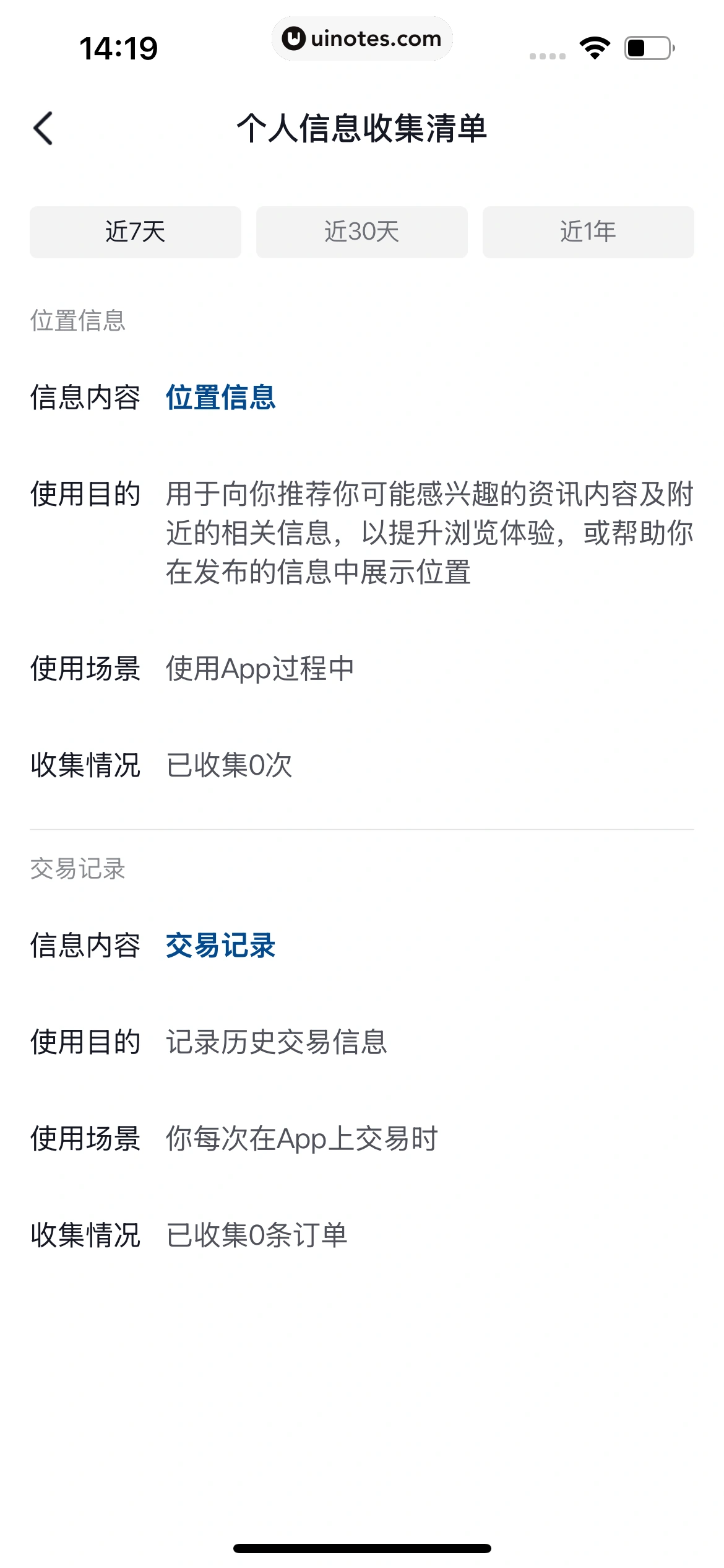 随变 App 截图 387 - UI Notes