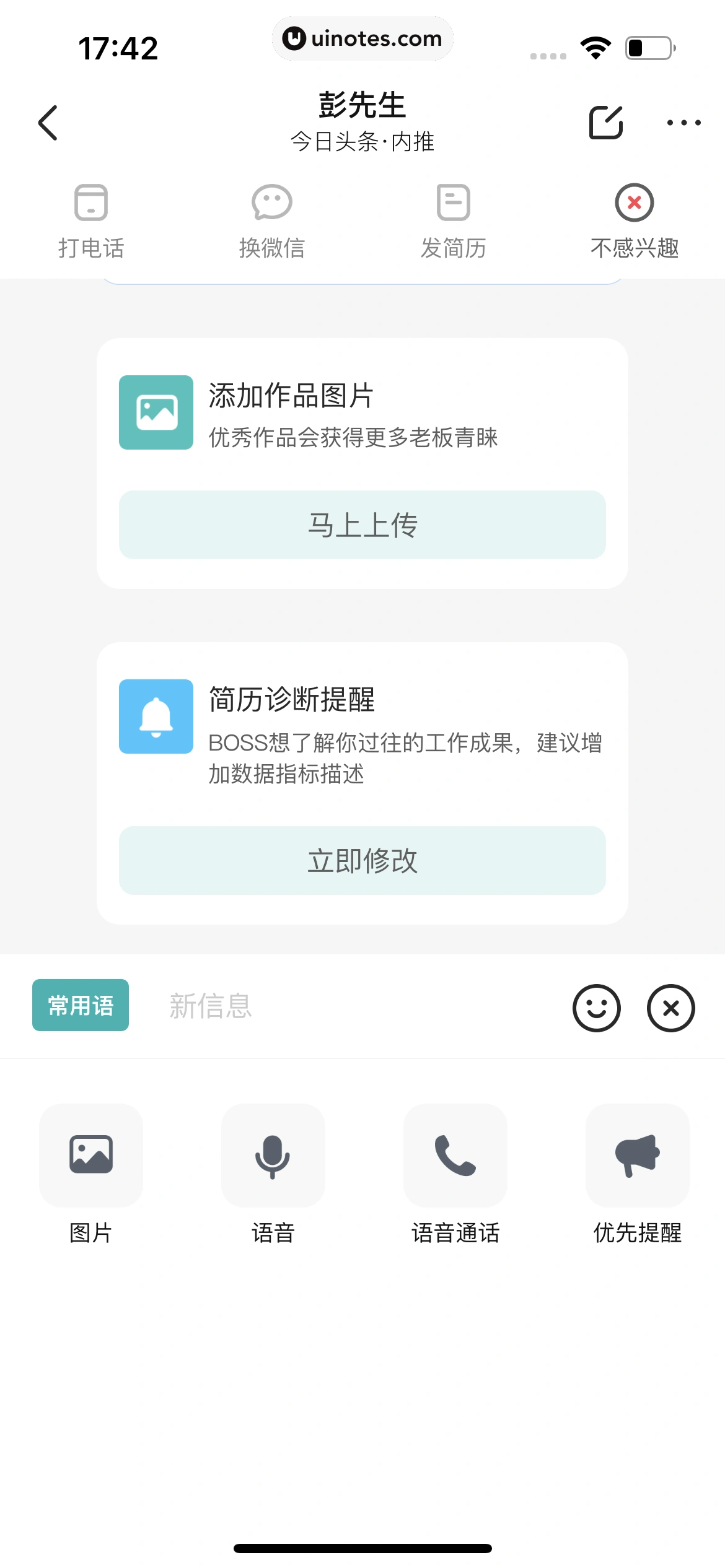 BOSS直聘 App 截图 143 - UI Notes
