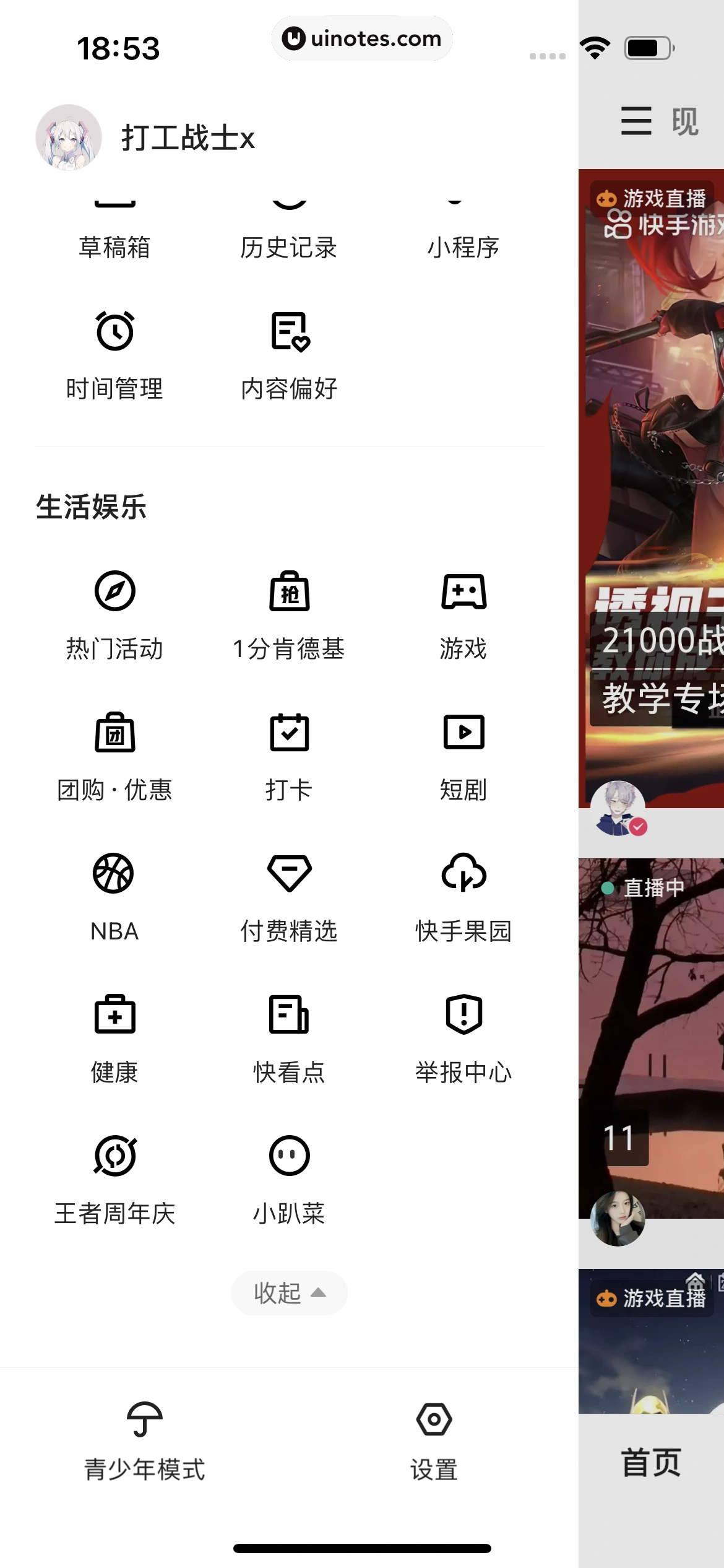 快手 App 截图 481 - UI Notes