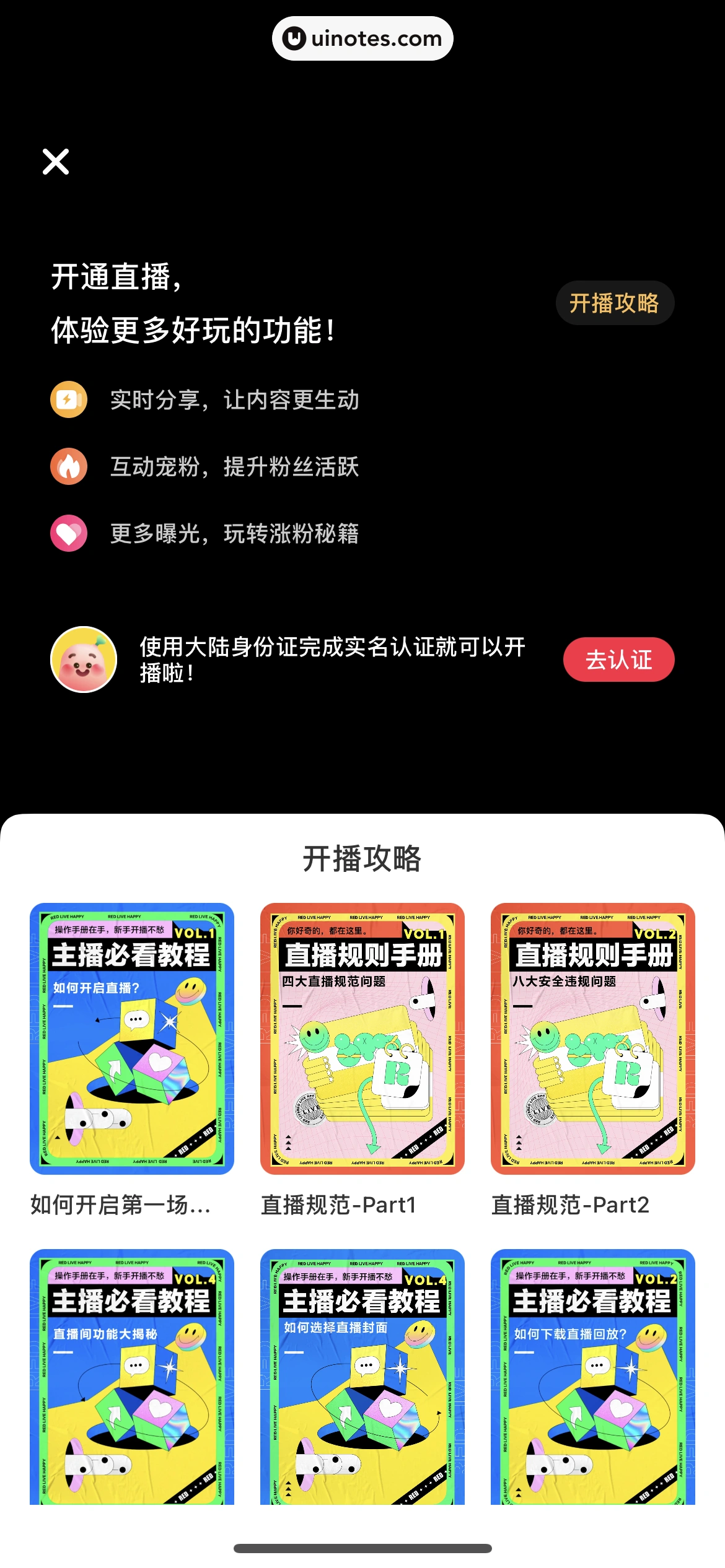 小红书 App 截图 089 - UI Notes