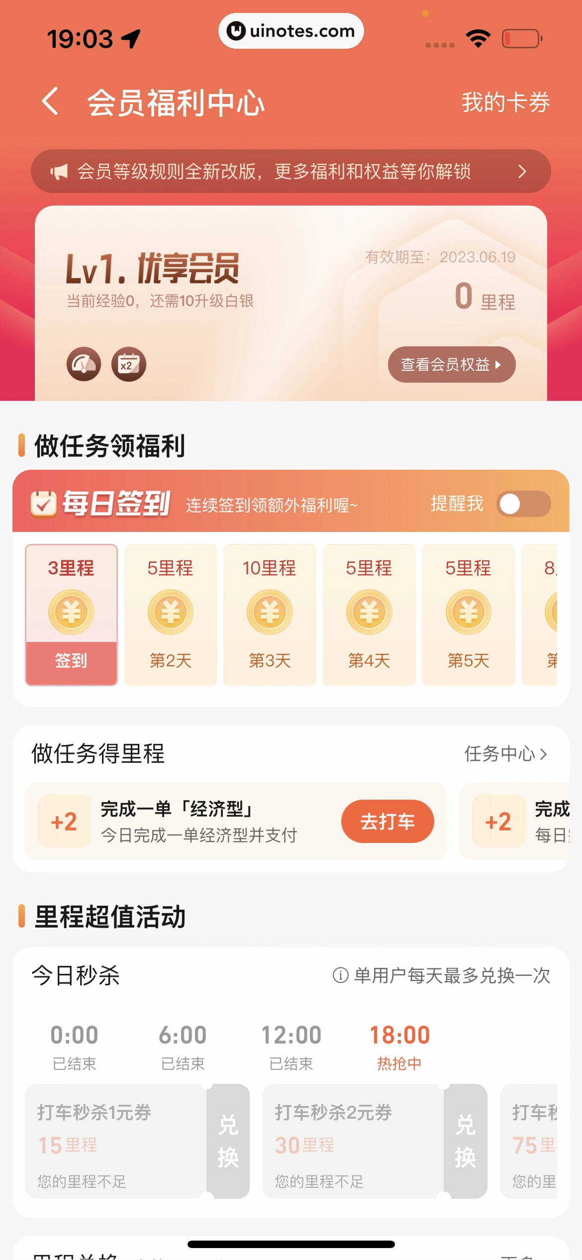 高德地图 App 截图 0779 - UI Notes