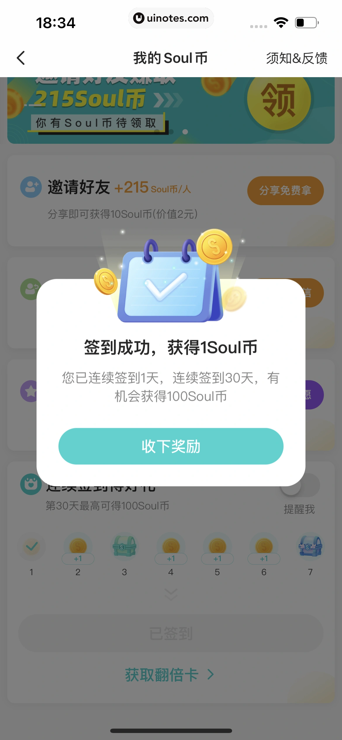Soul App 截图 395 - UI Notes