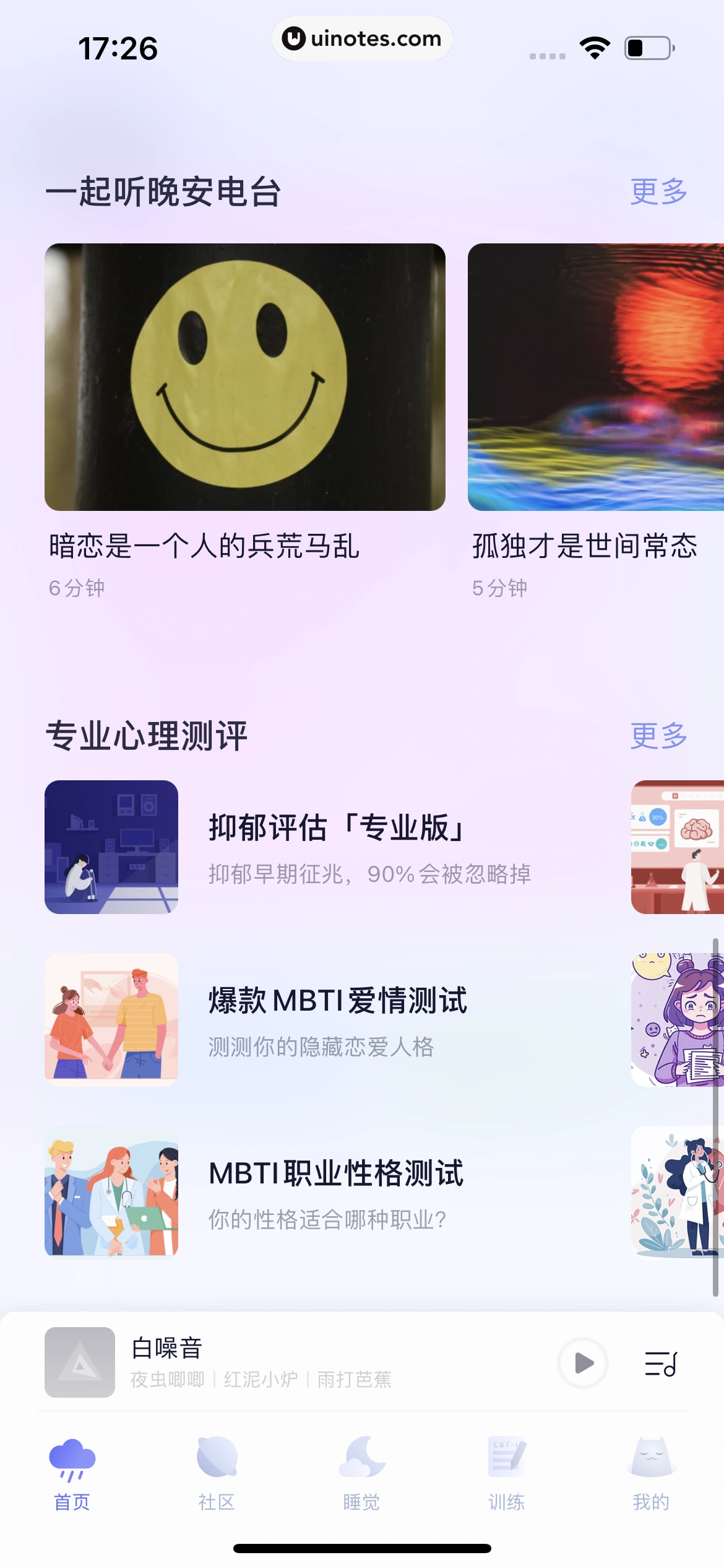 小睡眠 App 截图 029 - UI Notes