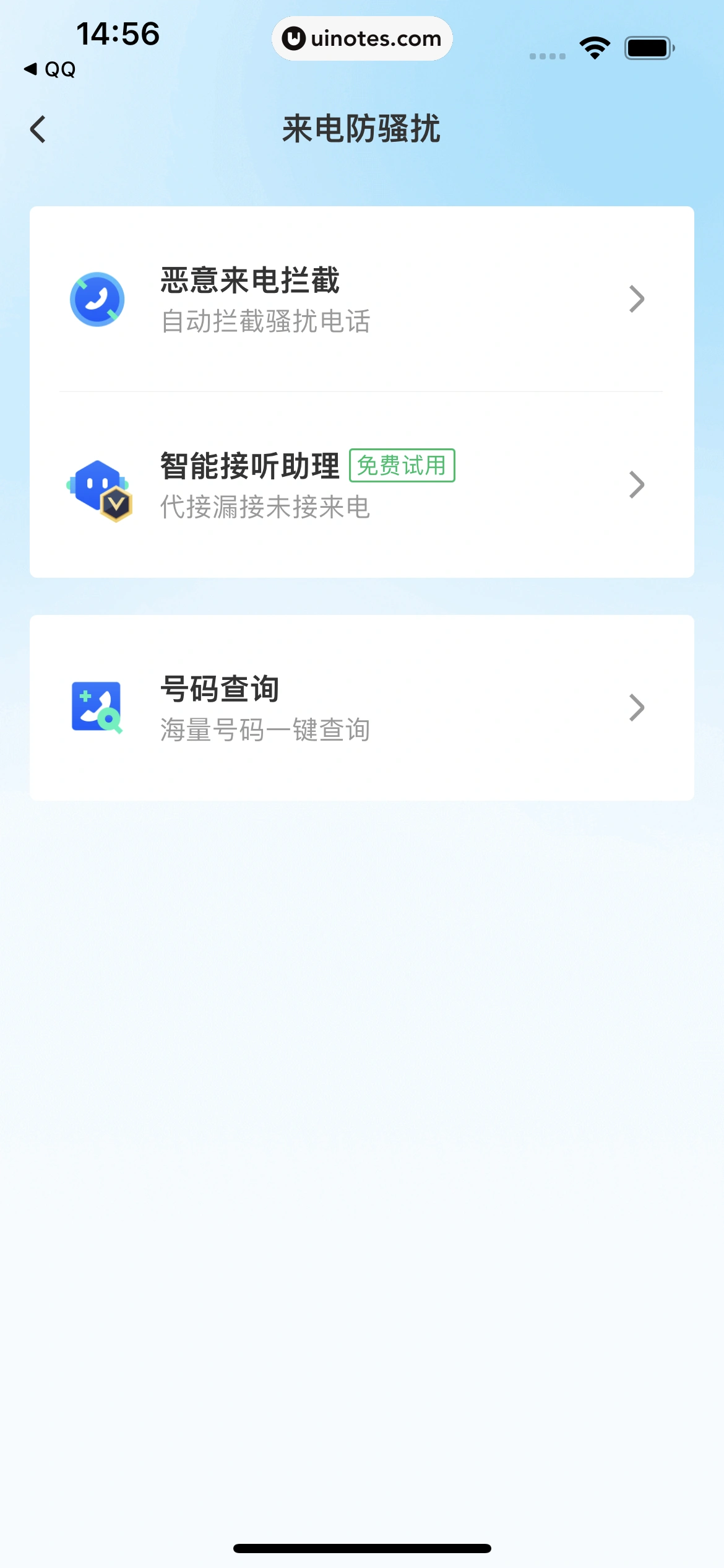 腾讯手机管家 App 截图 057 - UI Notes