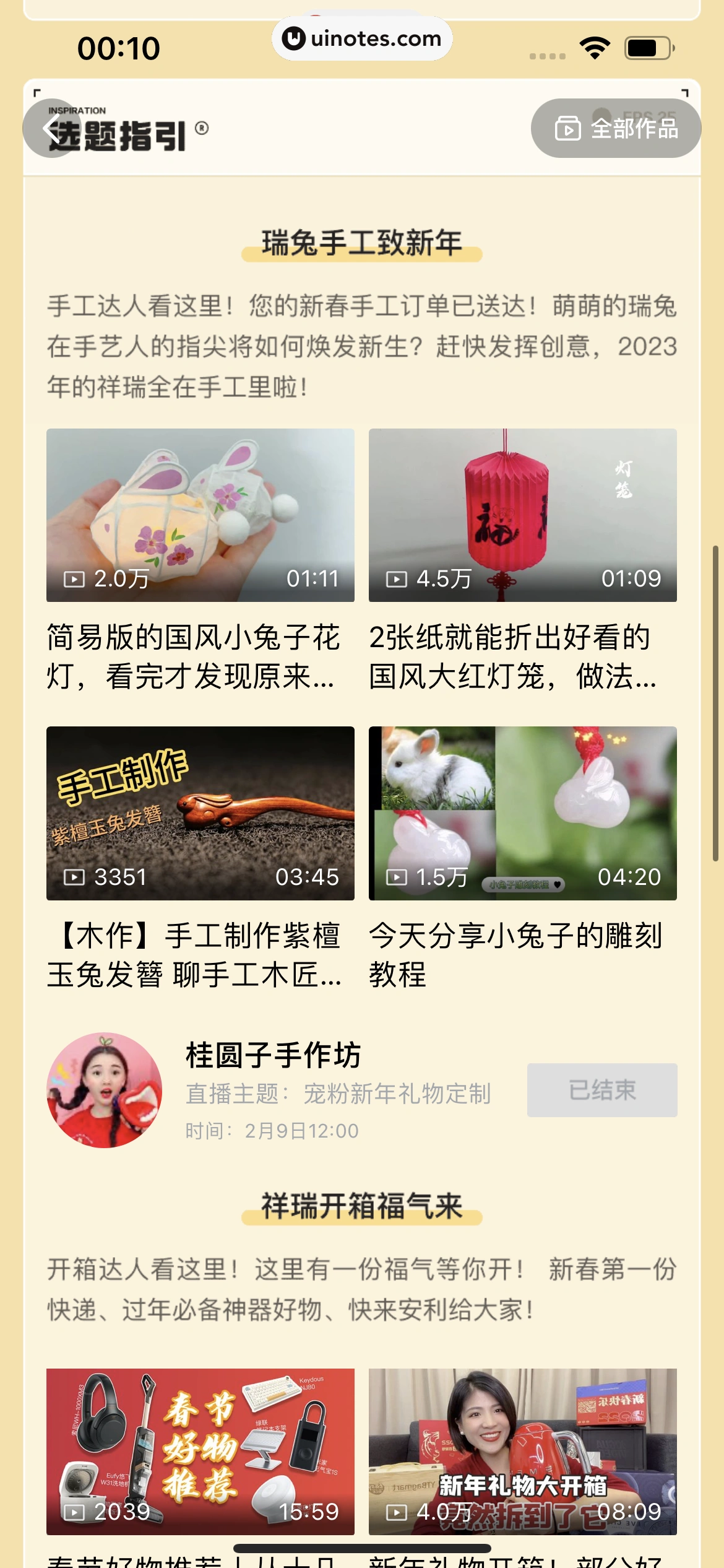 西瓜视频 App 截图 1363 - UI Notes