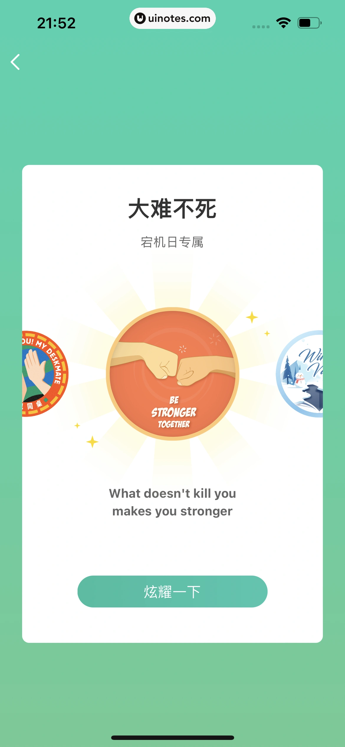 扇贝单词英语版 App 截图 285 - UI Notes