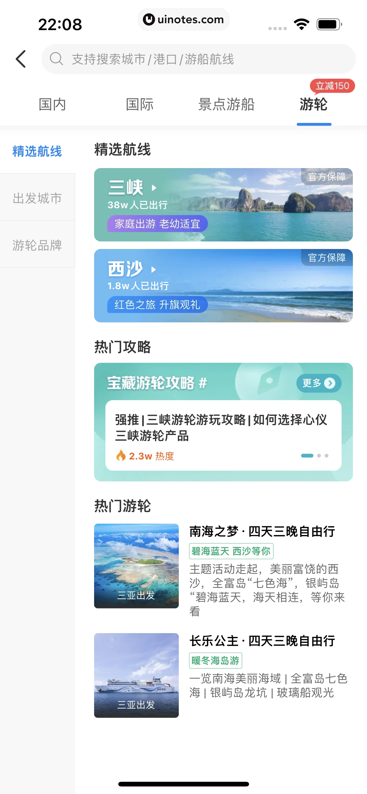 携程旅行 App 截图 1000 - UI Notes