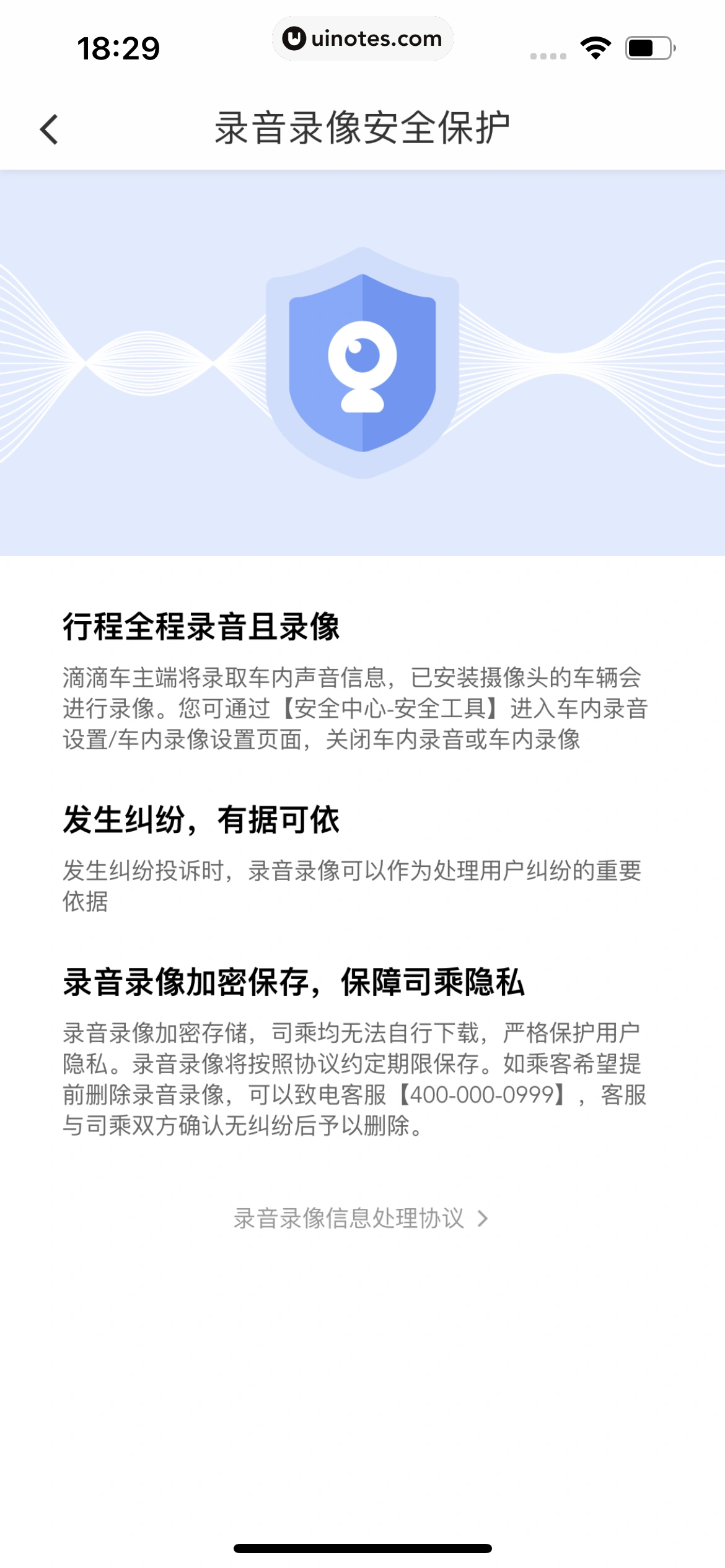 滴滴出行 App 截图 072 - UI Notes