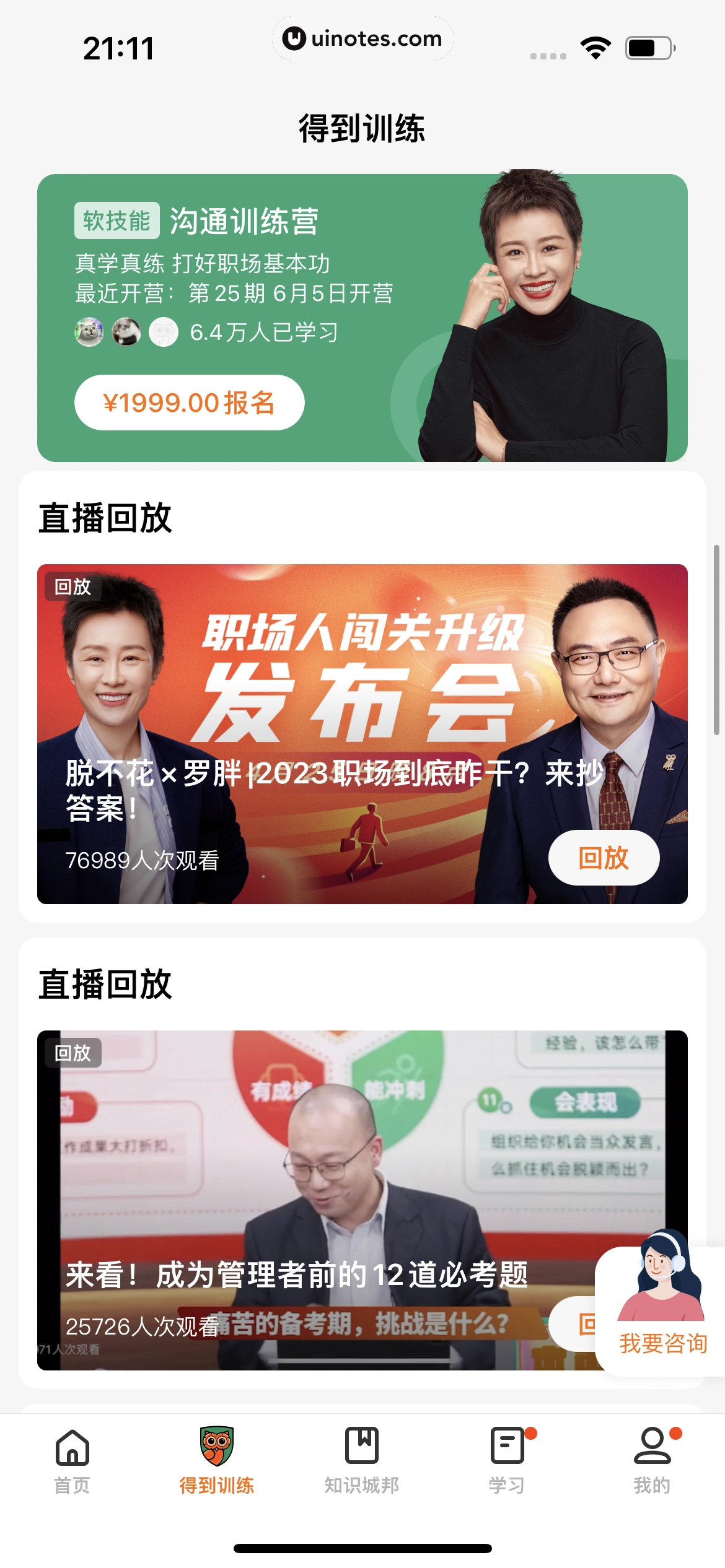 得到 App 截图 455 - UI Notes