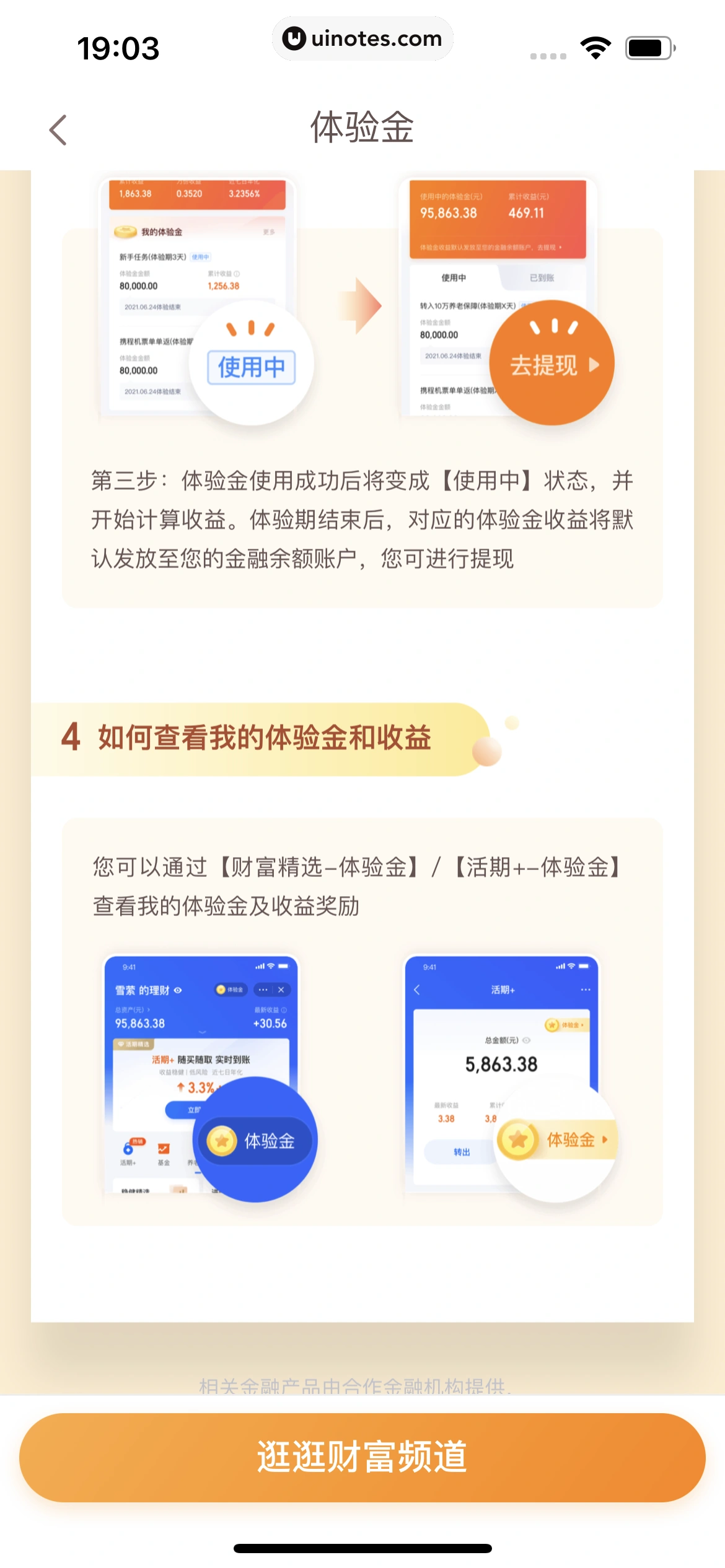 携程金融 App 截图 133 - UI Notes
