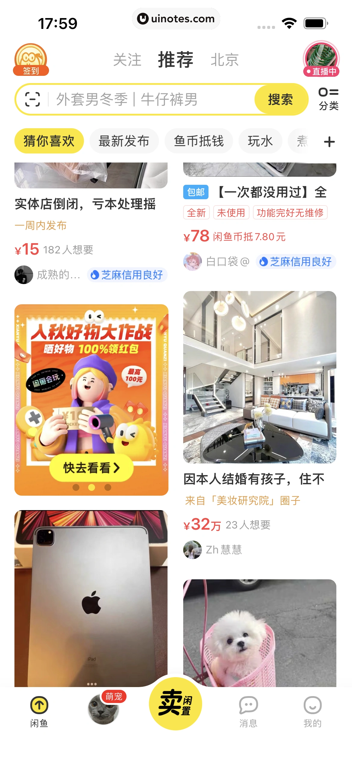 闲鱼 App 截图 018 - UI Notes