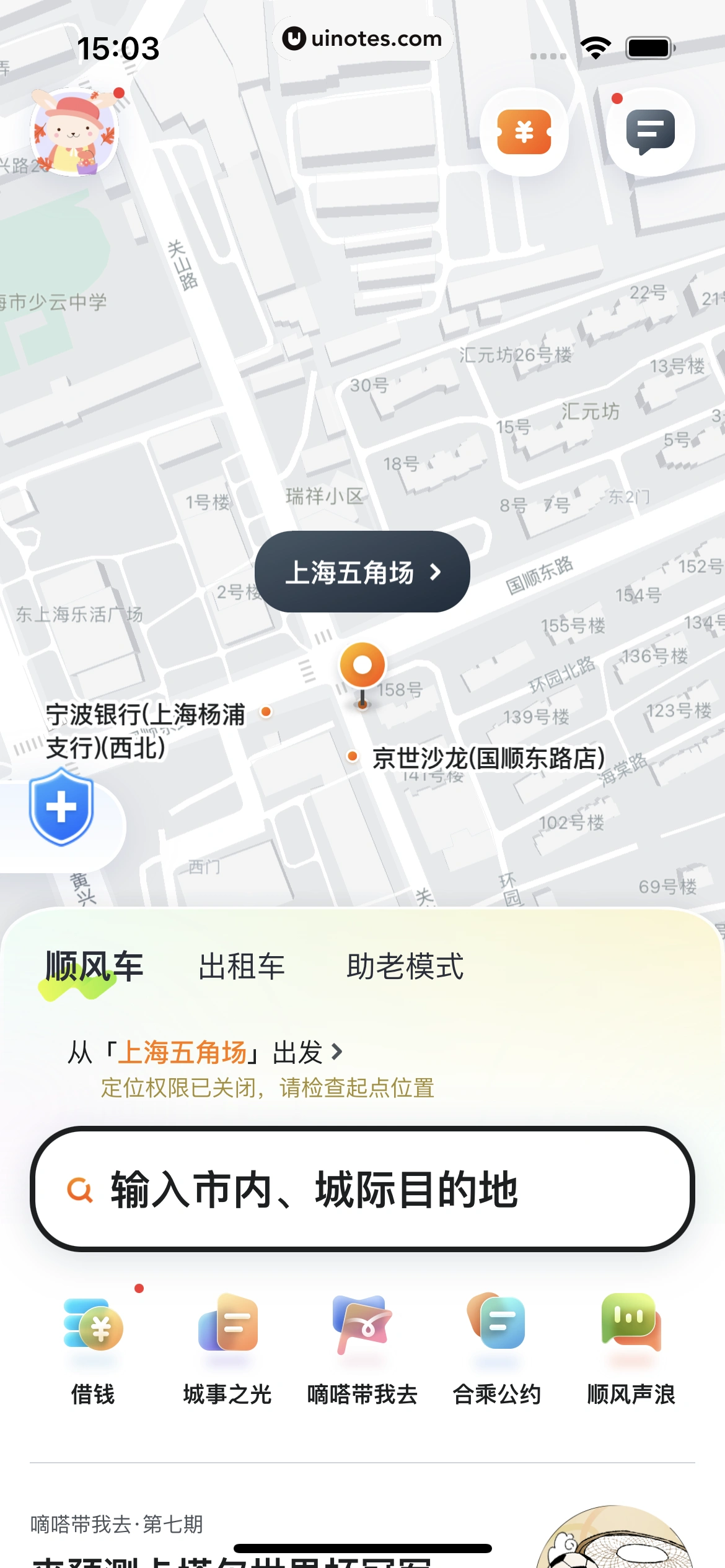 嘀嗒出行 App 截图 067 - UI Notes