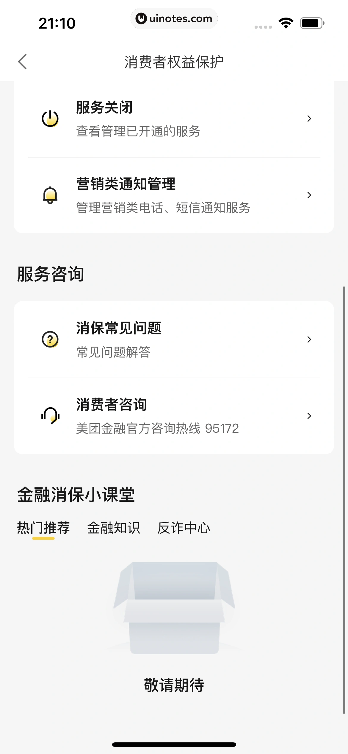 美团买菜 App 截图 331 - UI Notes