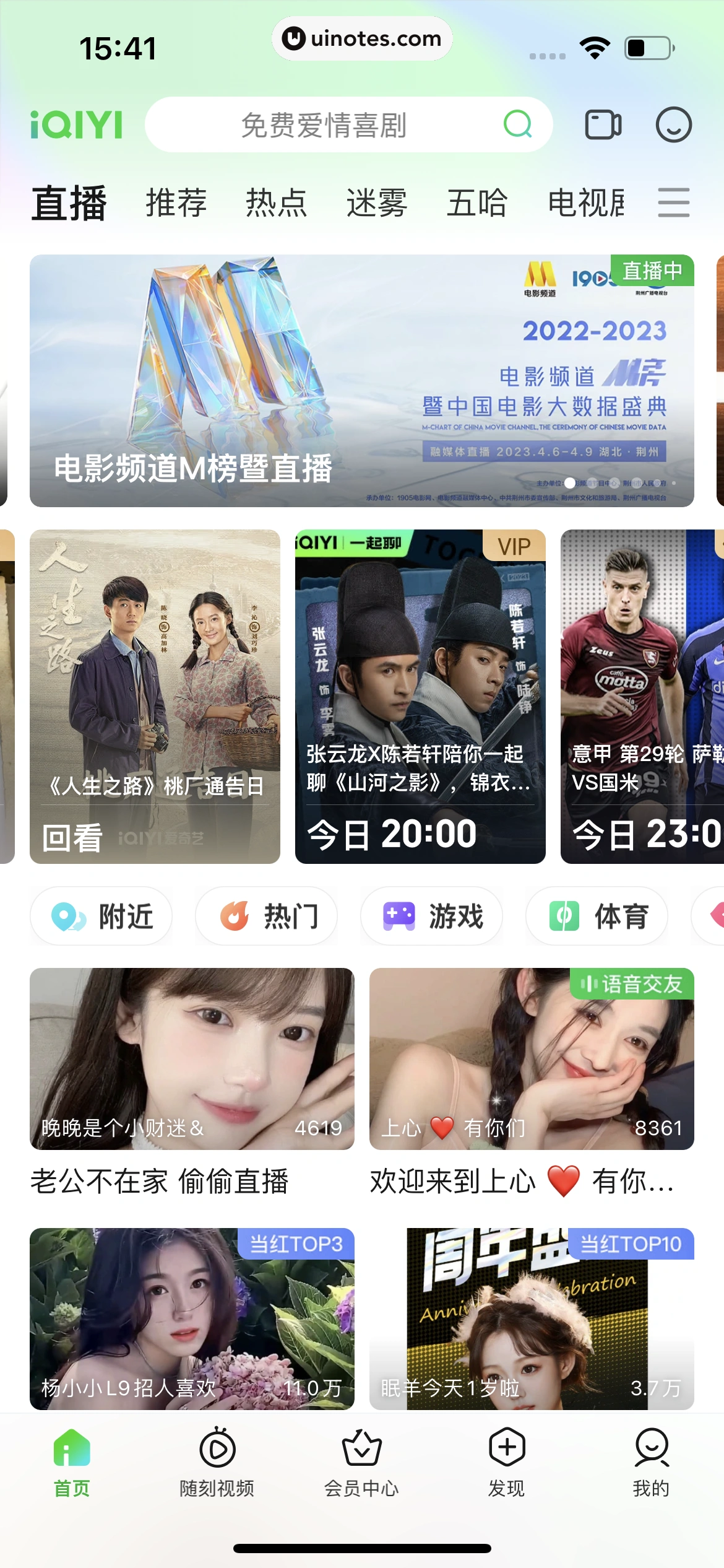 爱奇艺 App 截图 302 - UI Notes