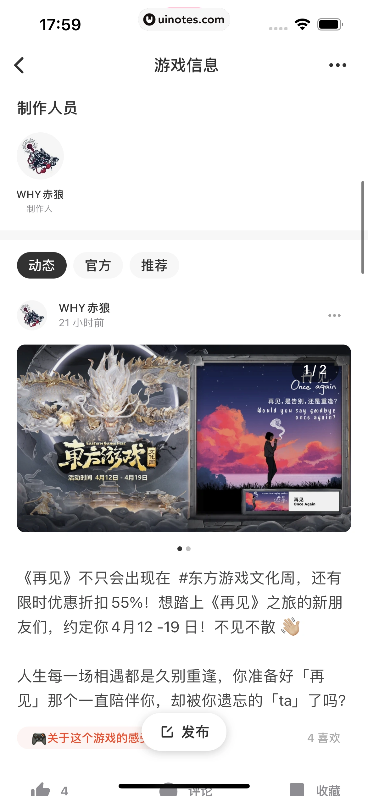 机核GCORES App 截图 079 - UI Notes