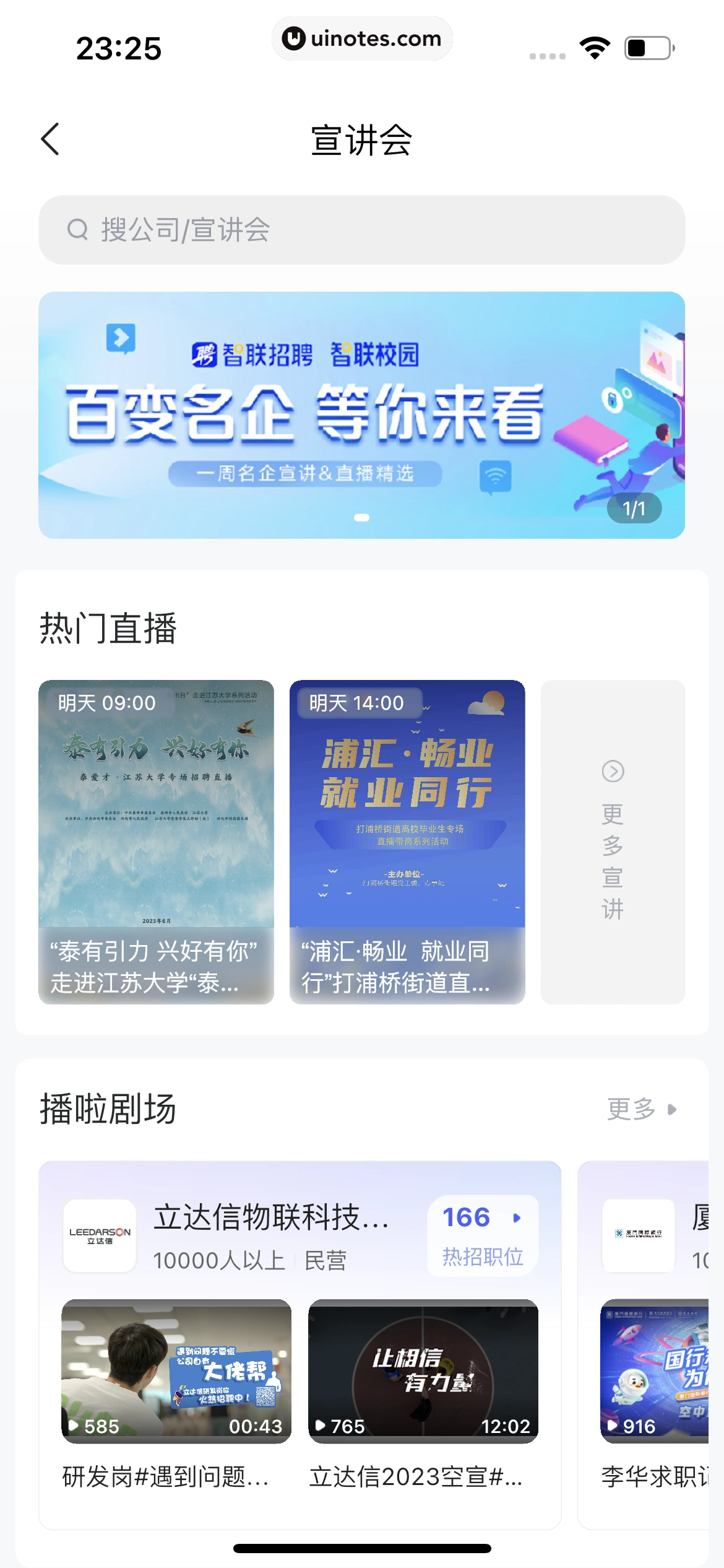 智联招聘 App 截图 621 - UI Notes