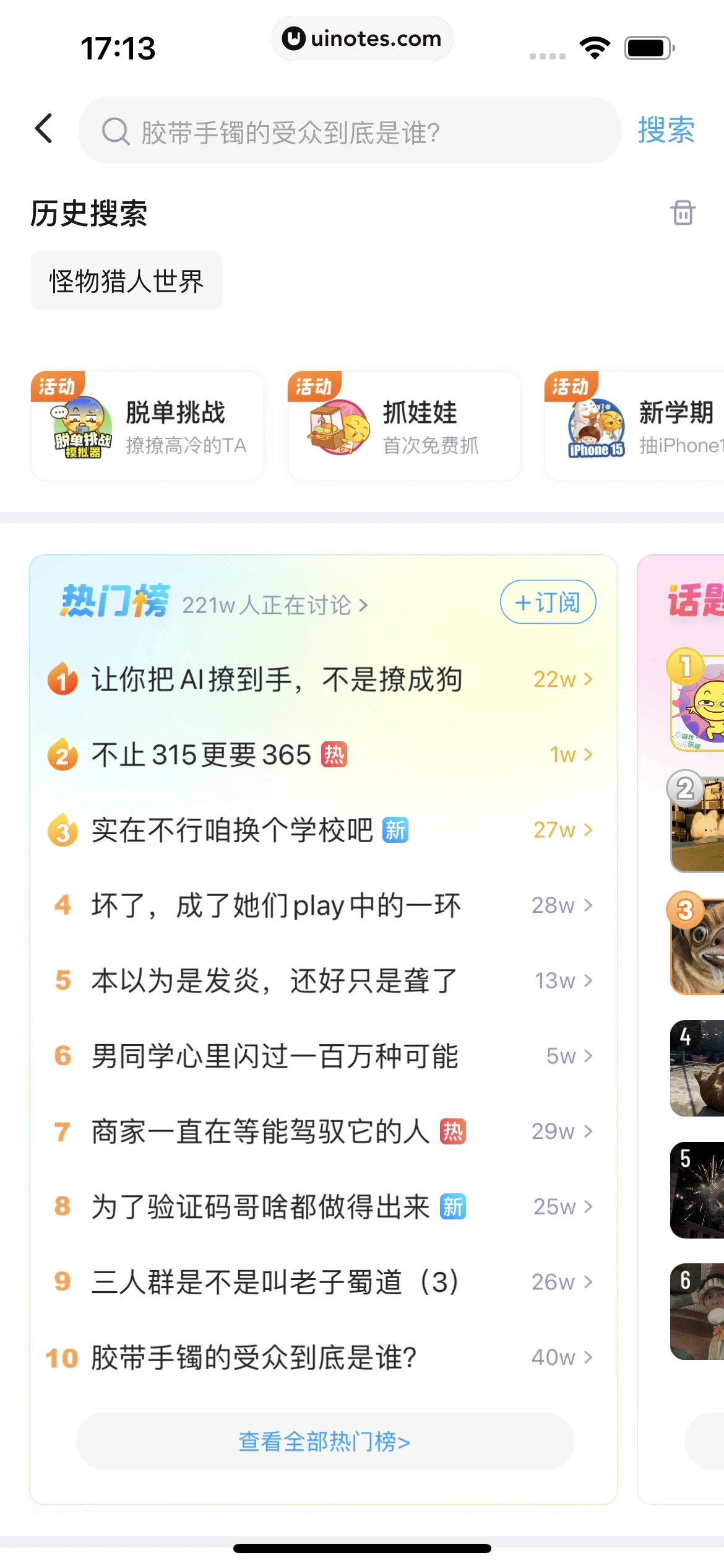 最右 App 截图 201 - UI Notes