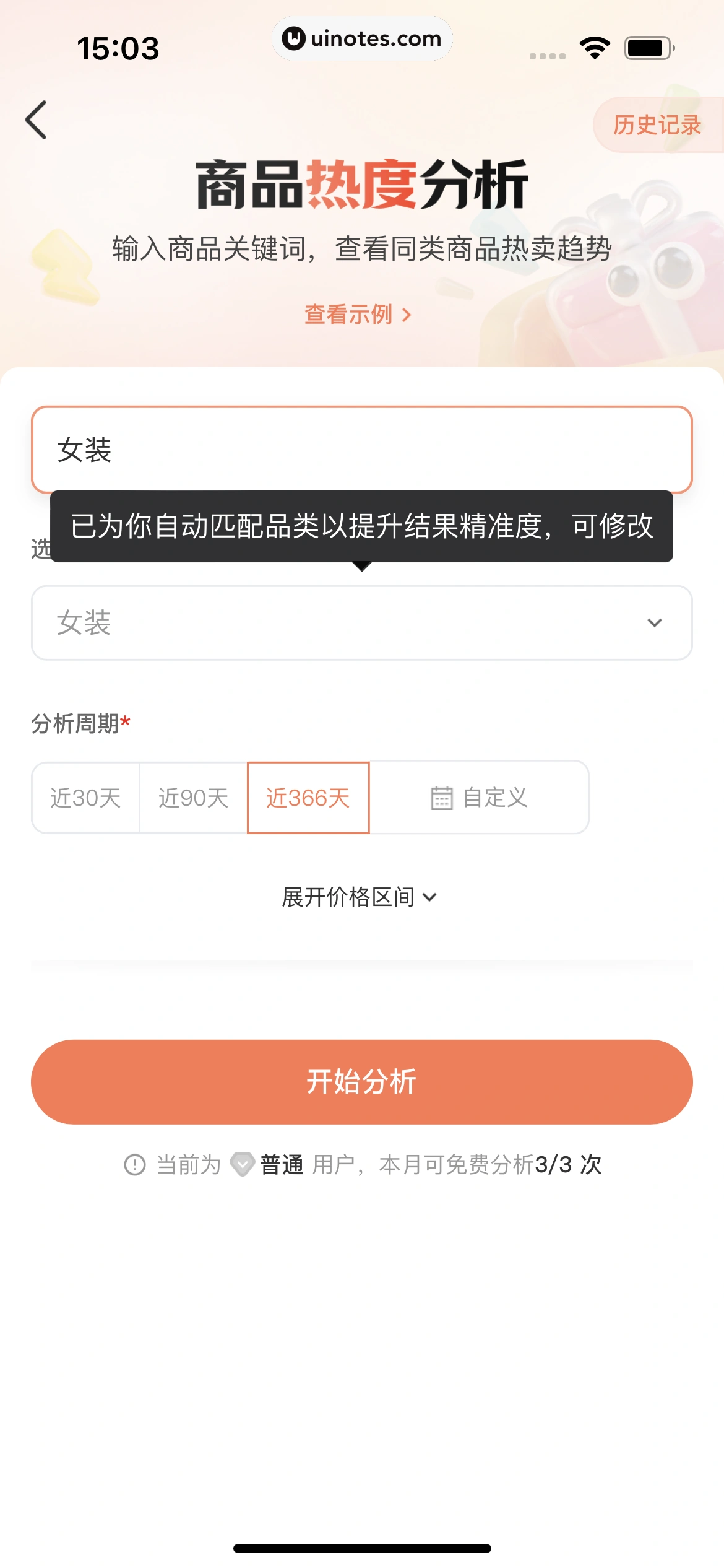 蝉妈妈 App 截图 365 - UI Notes