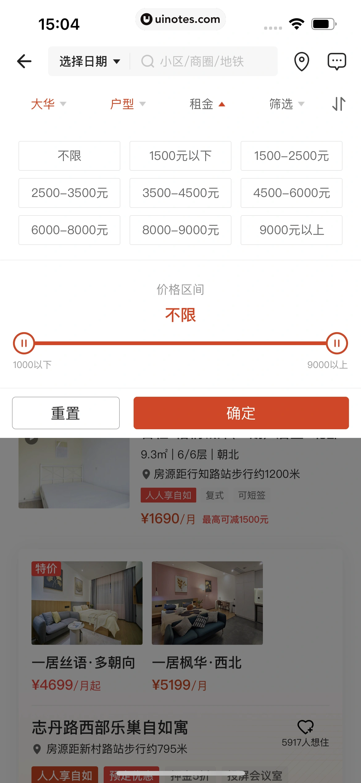 自如 App 截图 148 - UI Notes