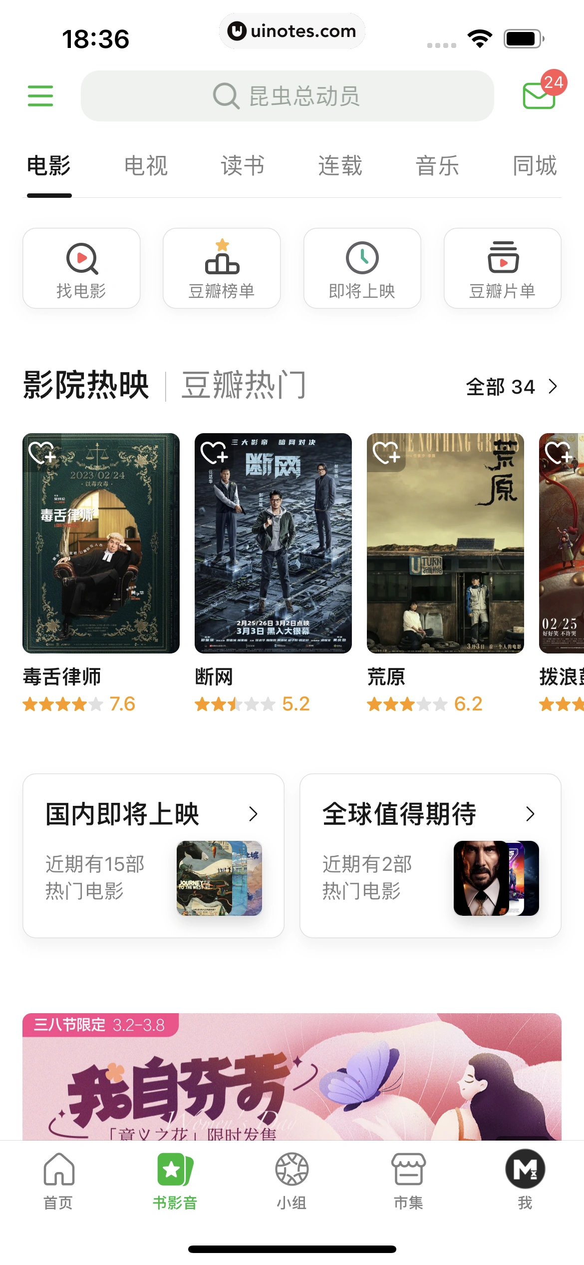 豆瓣 App 截图 212 - UI Notes