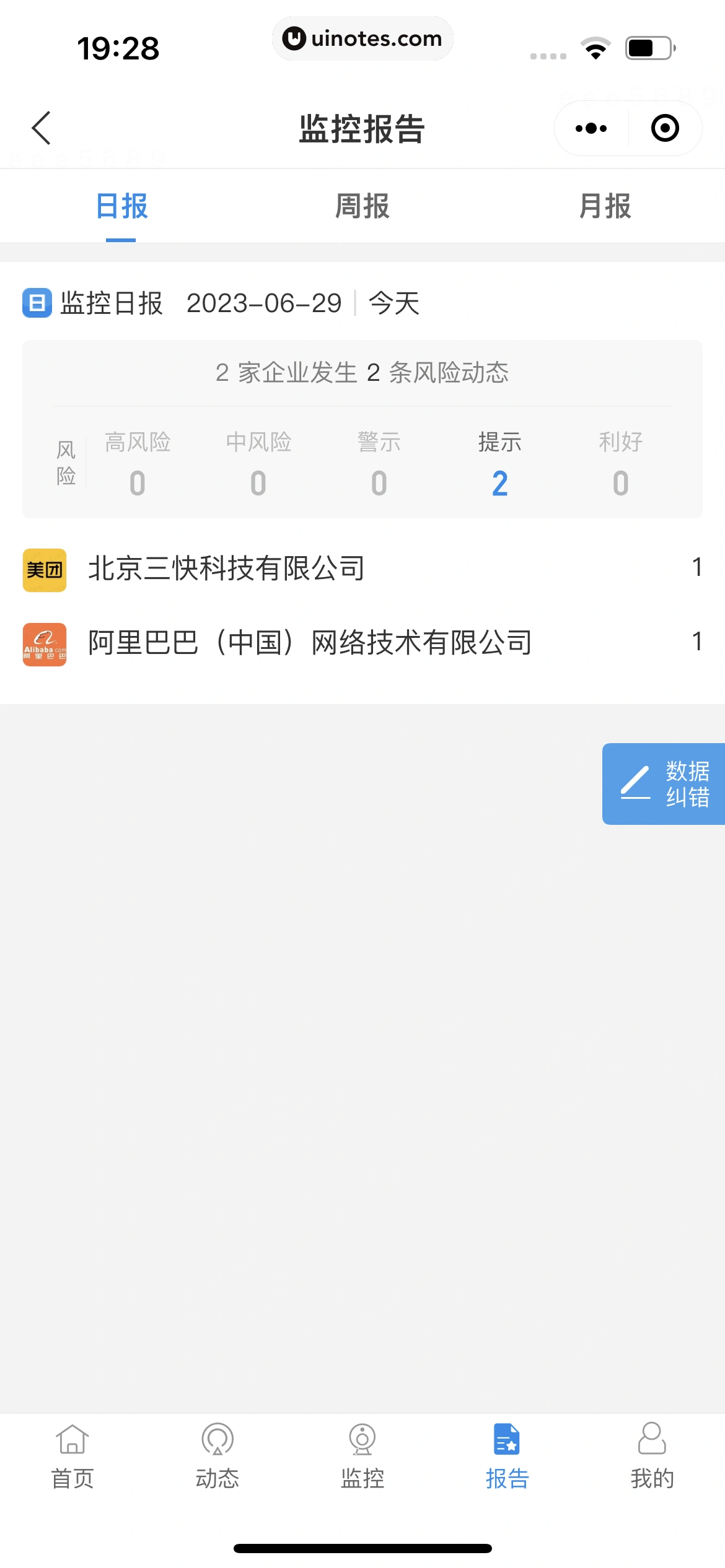企查查 App 截图 485 - UI Notes
