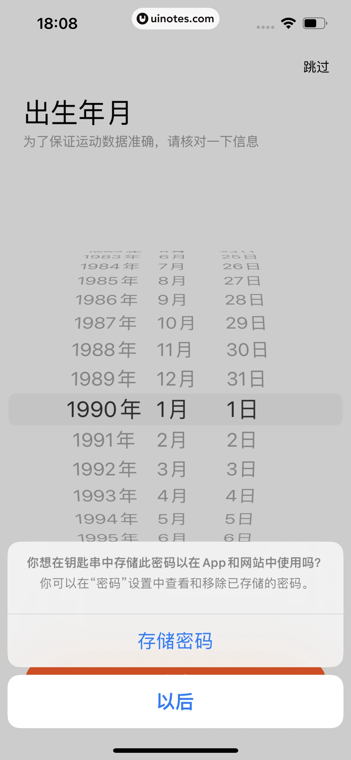 小米运动健康 App 截图 020 - UI Notes
