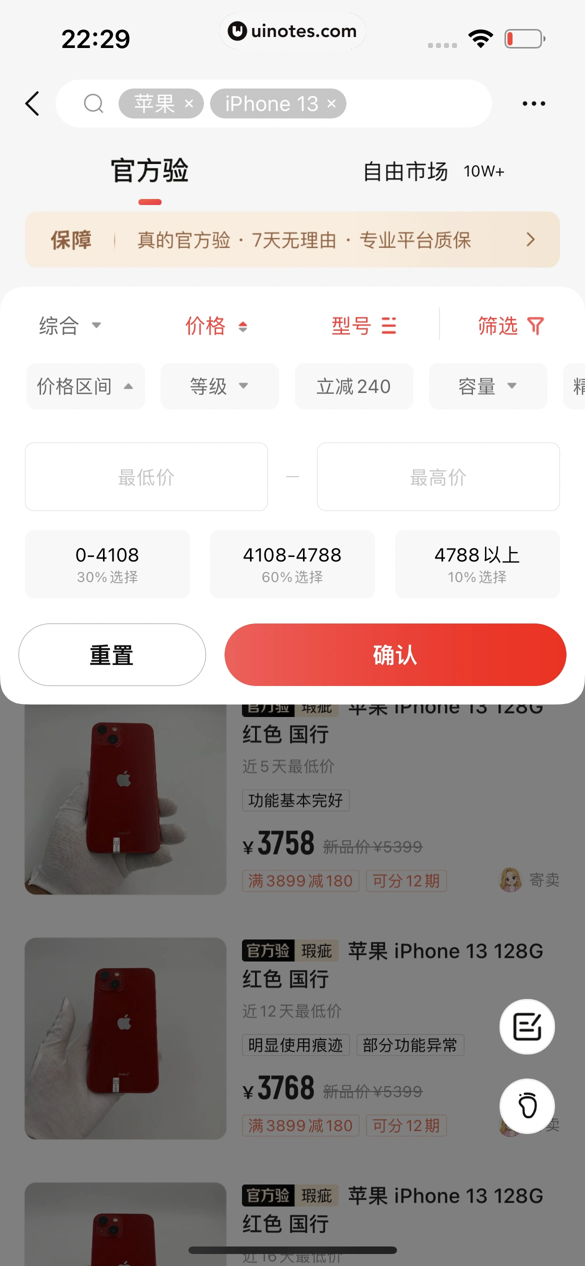 转转 App 截图 070 - UI Notes