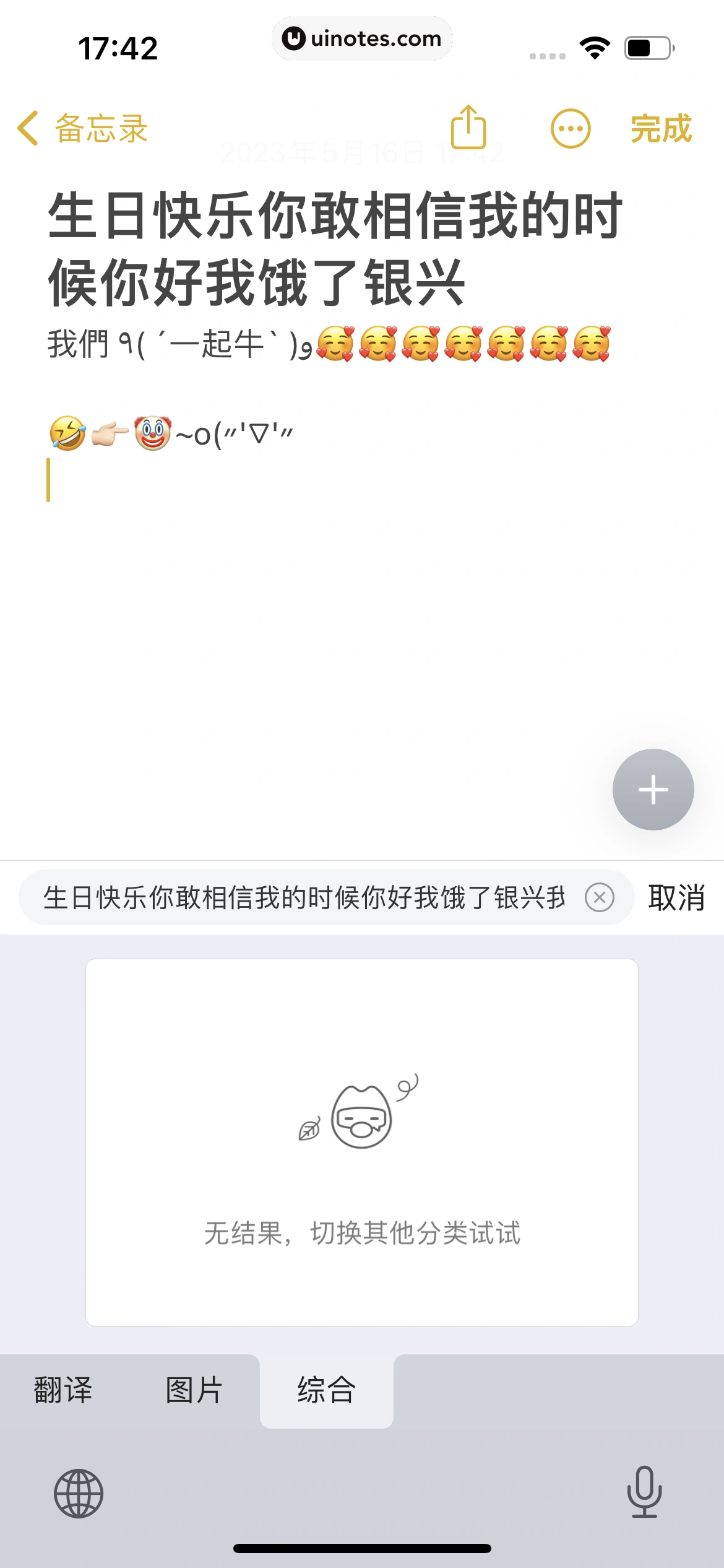 搜狗输入法 App 截图 371 - UI Notes