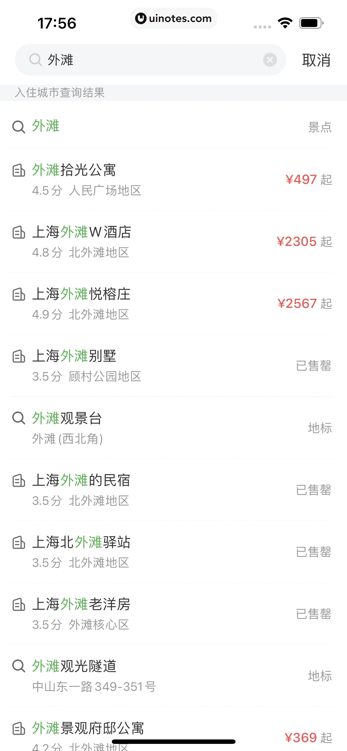 航旅纵横 App 截图 388 - UI Notes