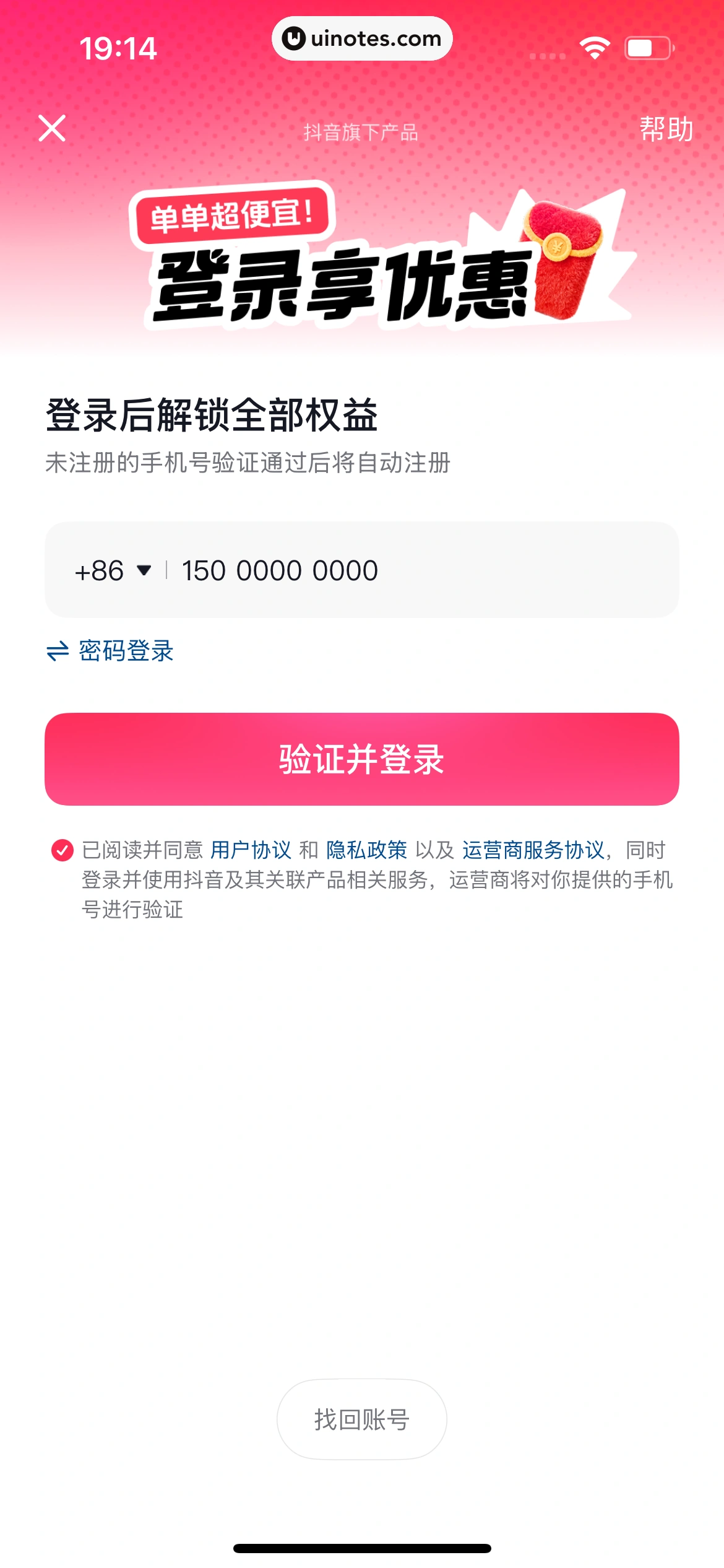 抖省省 App 截图 038 - UI Notes