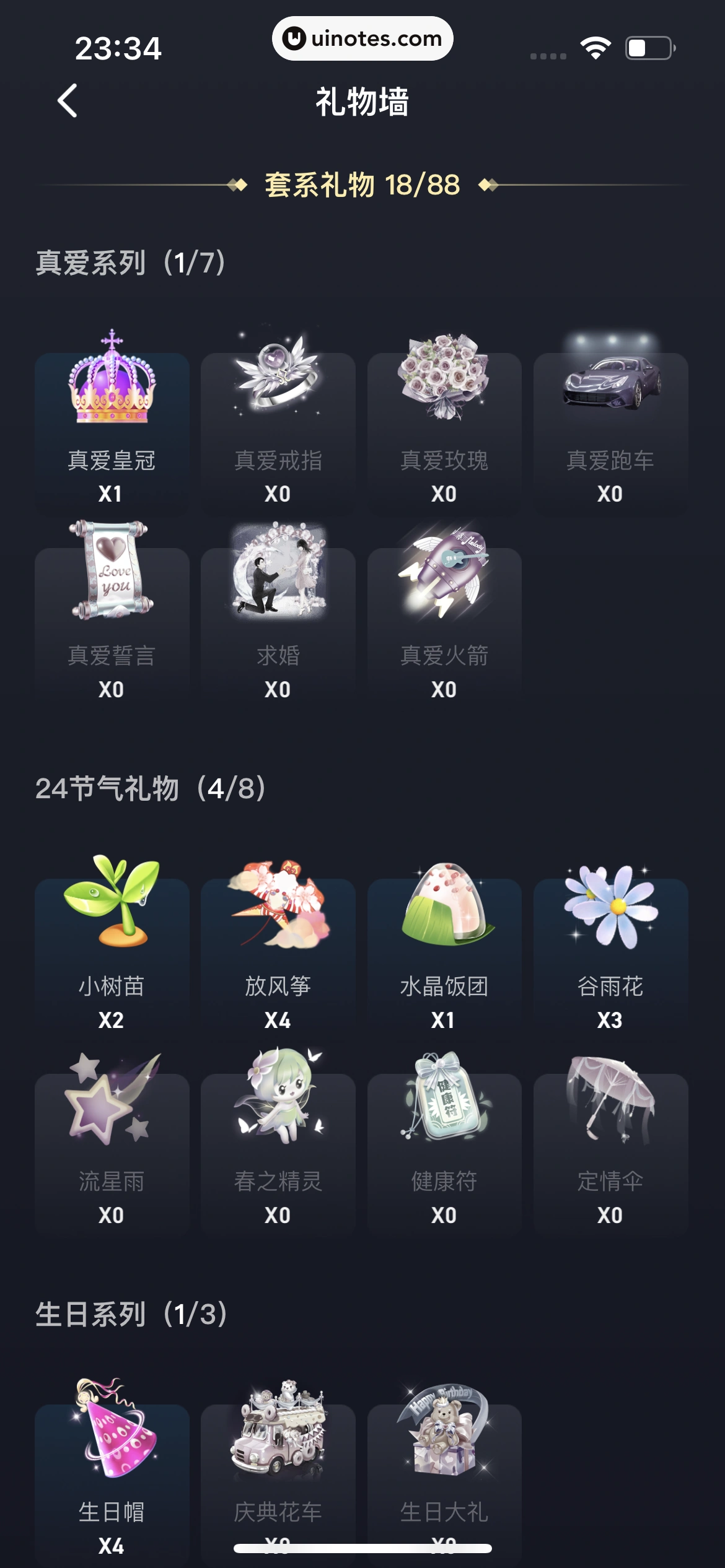 心遇 App 截图 113 - UI Notes
