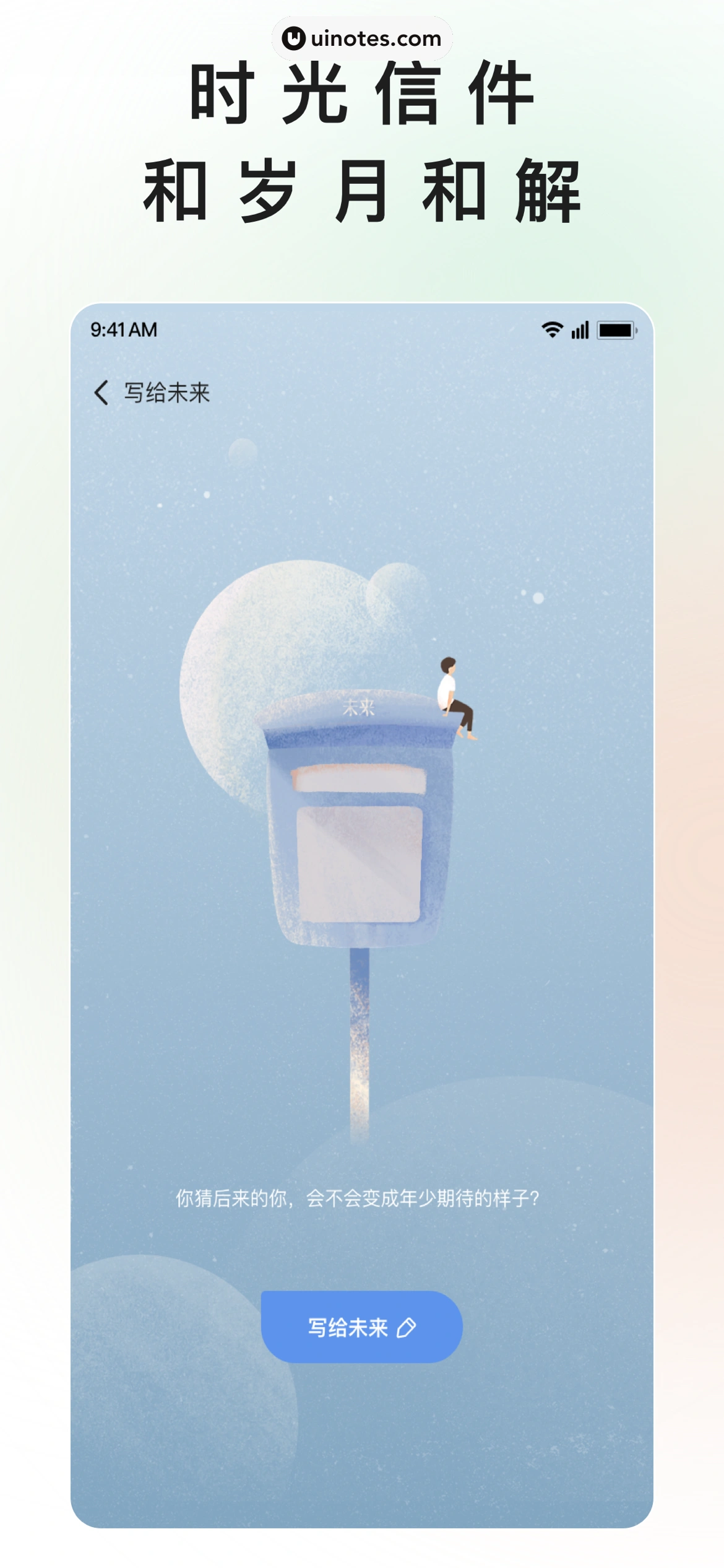 岁岁 App 截图 005 - UI Notes