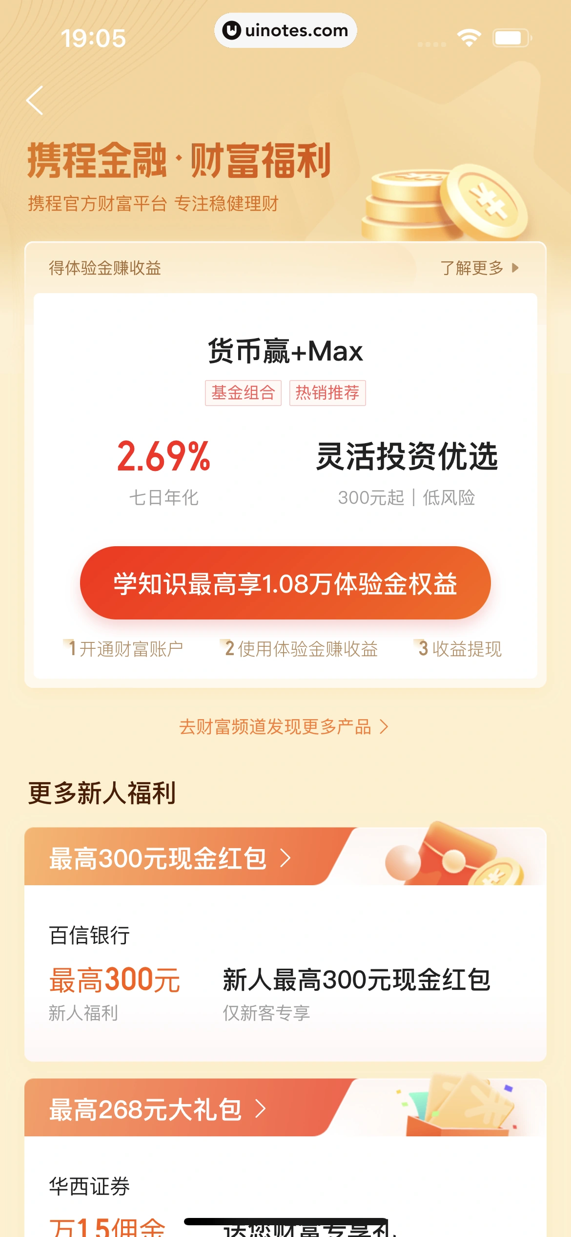携程金融 App 截图 162 - UI Notes