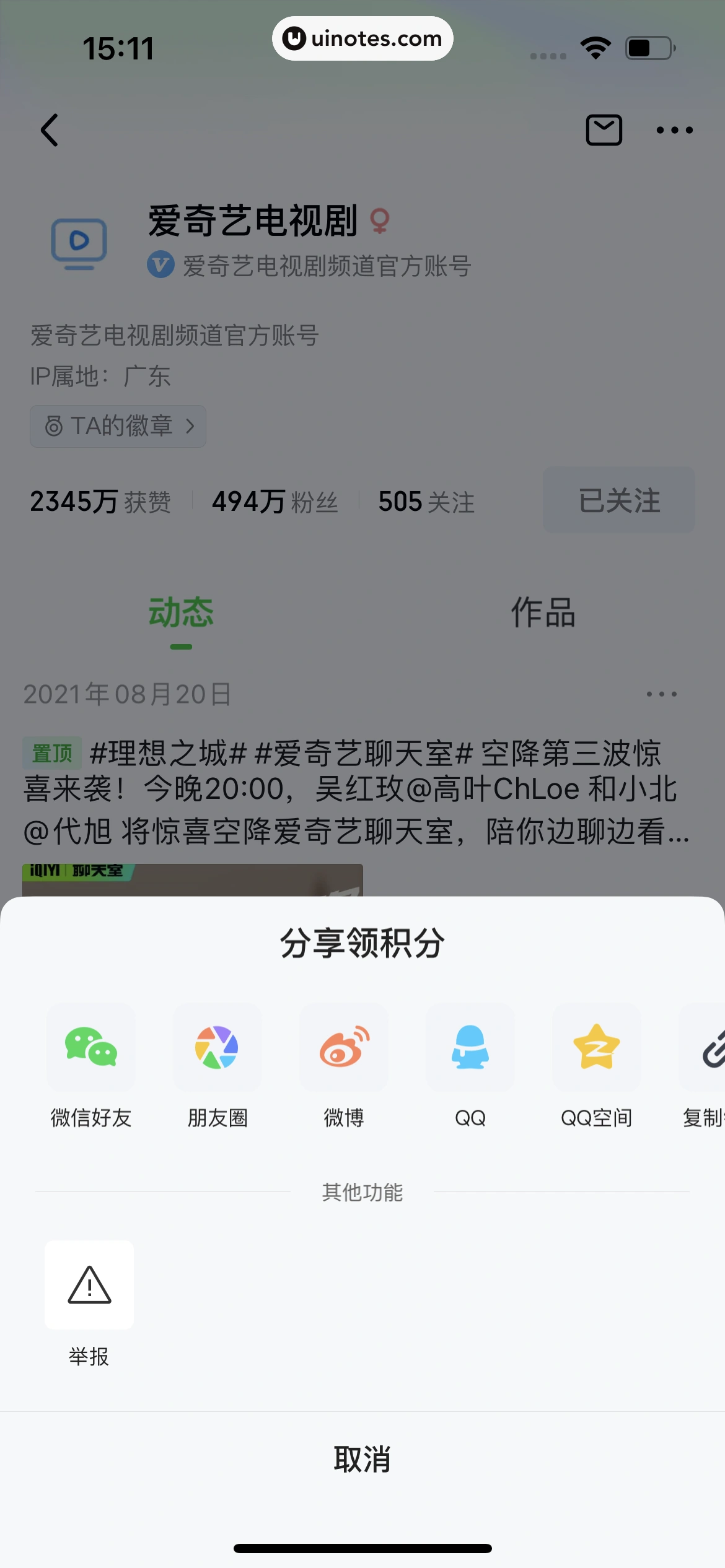 爱奇艺 App 截图 081 - UI Notes