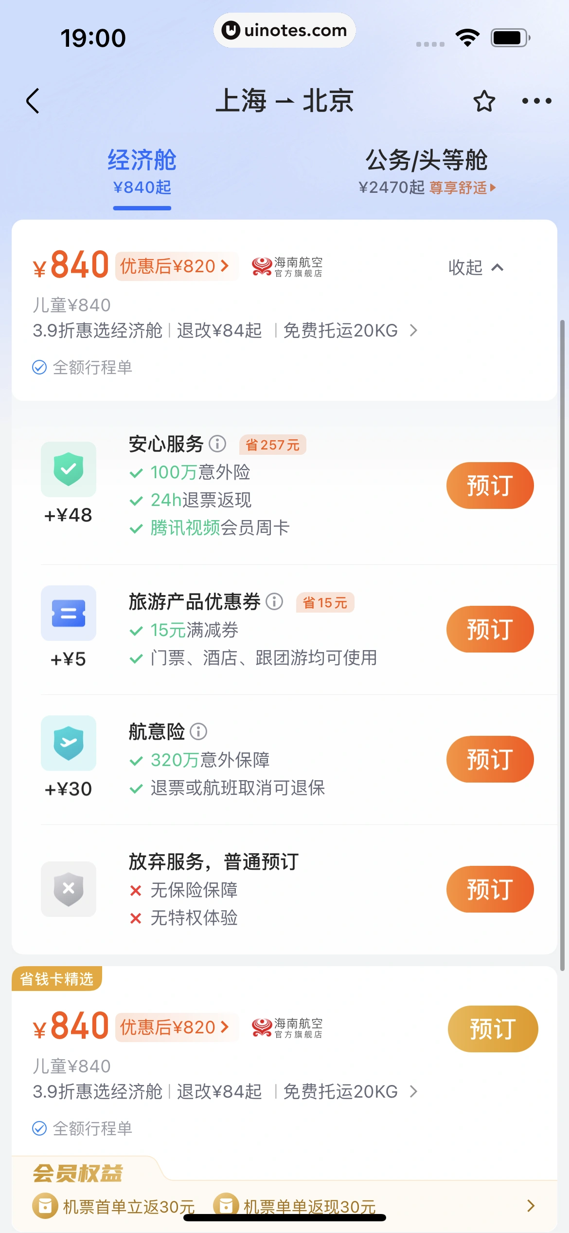高铁管家 App 截图 640 - UI Notes