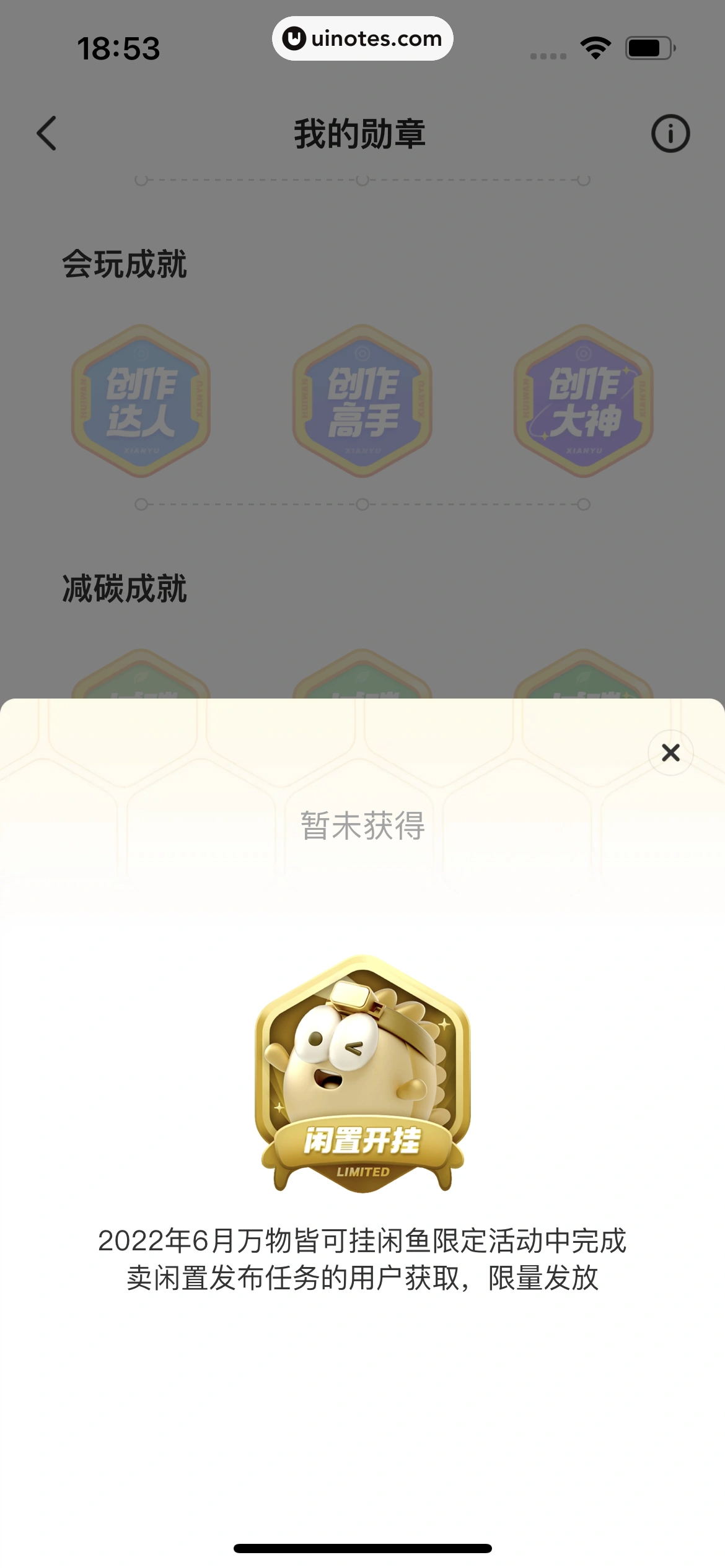 闲鱼 App 截图 409 - UI Notes