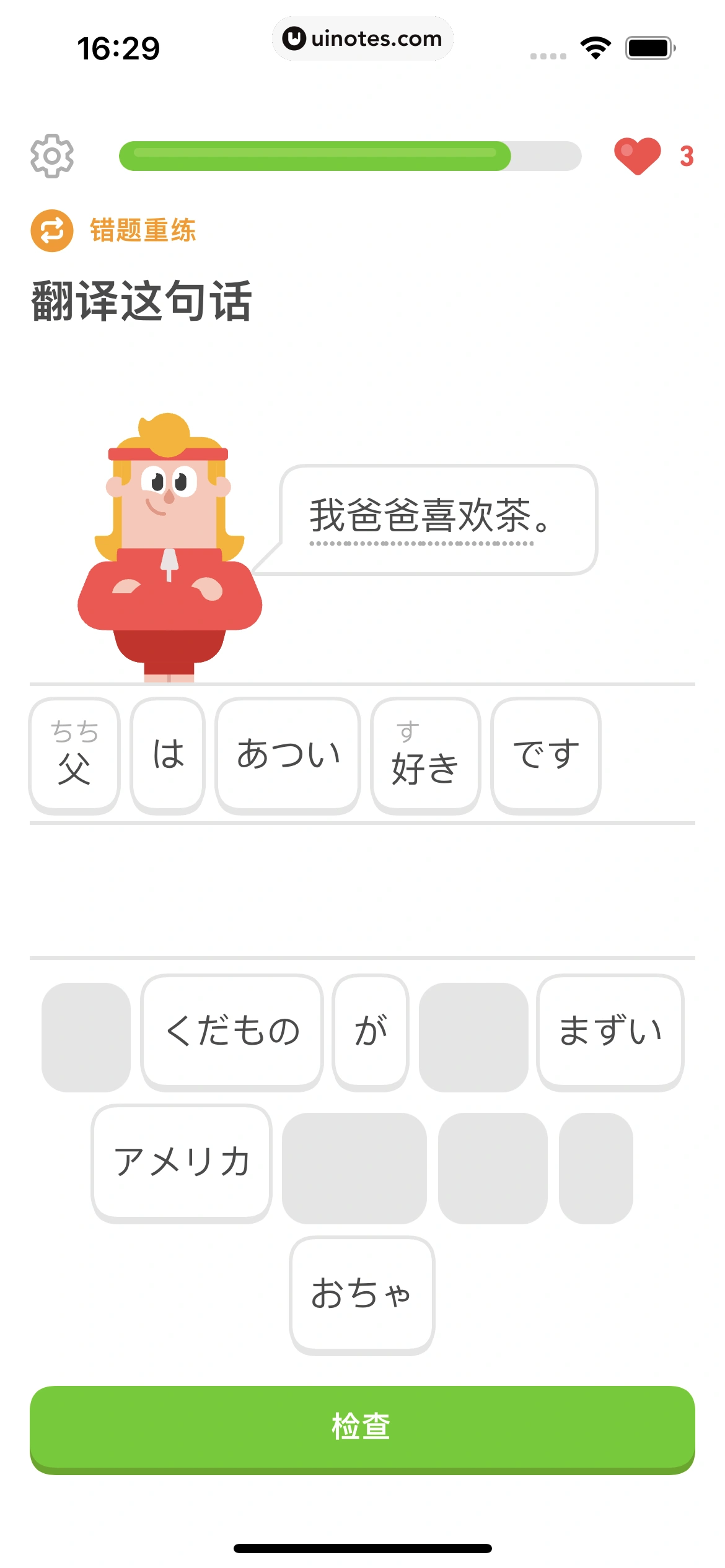 多邻国 App 截图 146 - UI Notes