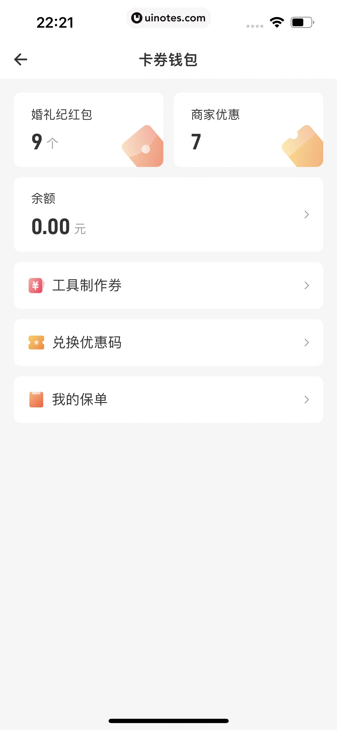 婚礼纪 App 截图 673 - UI Notes