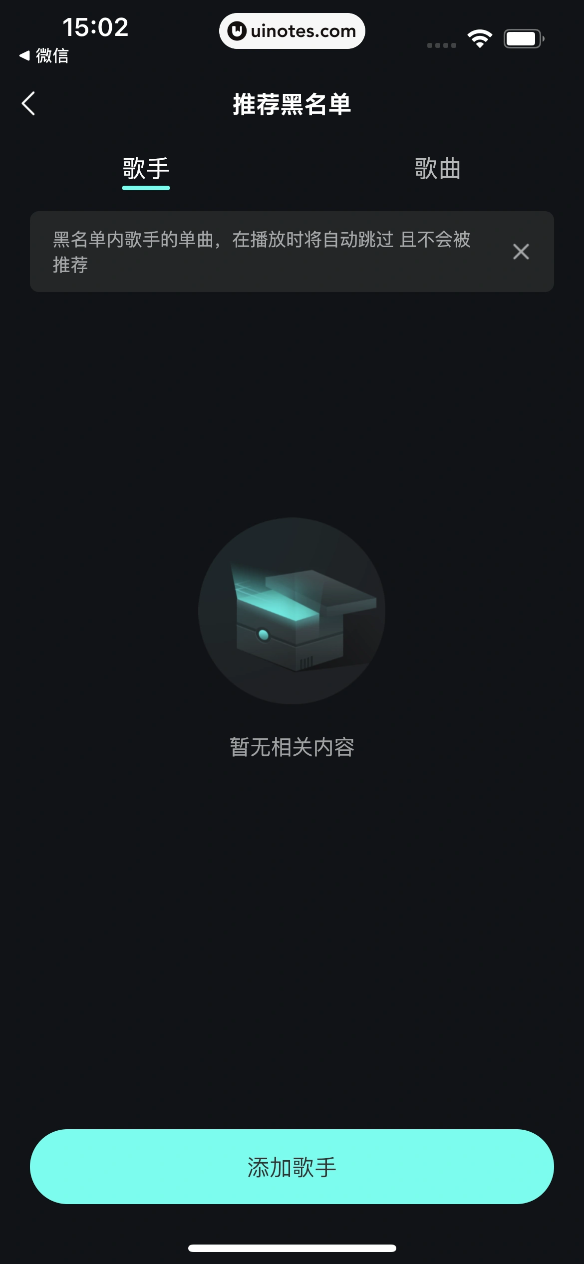 波点音乐 App 截图 327 - UI Notes