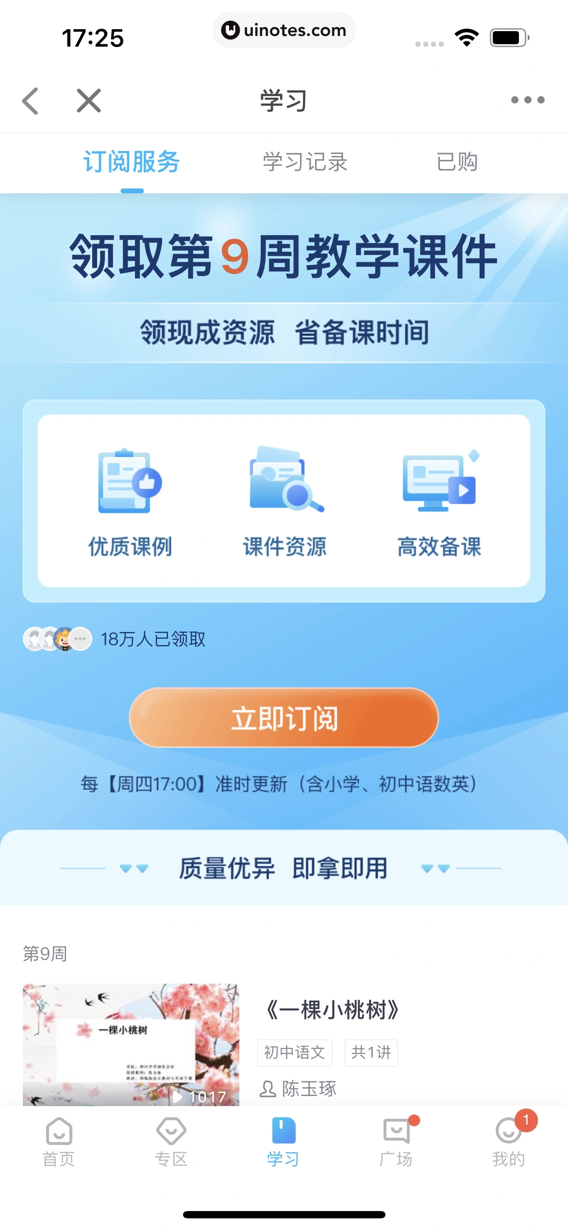 希沃白板 App 截图 241 - UI Notes