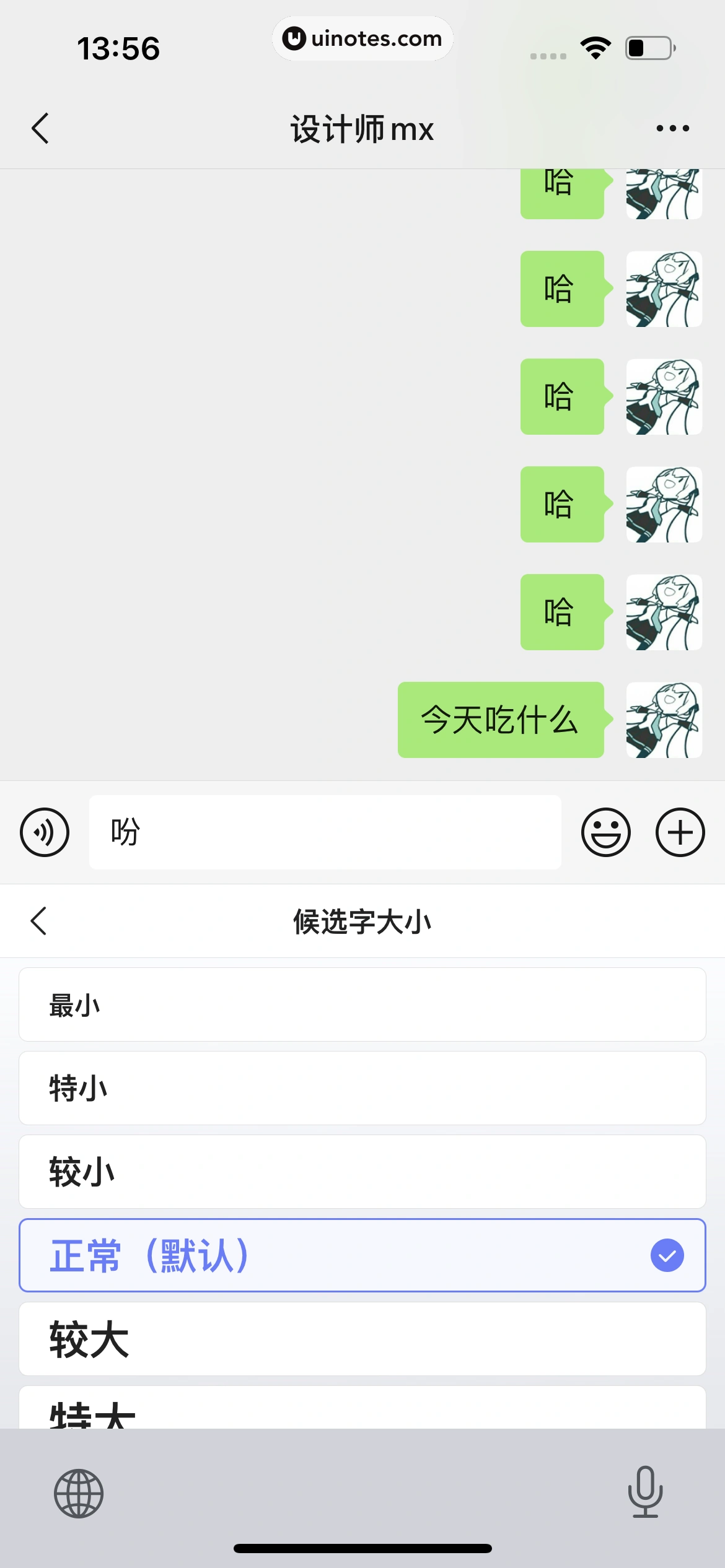 讯飞输入法 App 截图 244 - UI Notes
