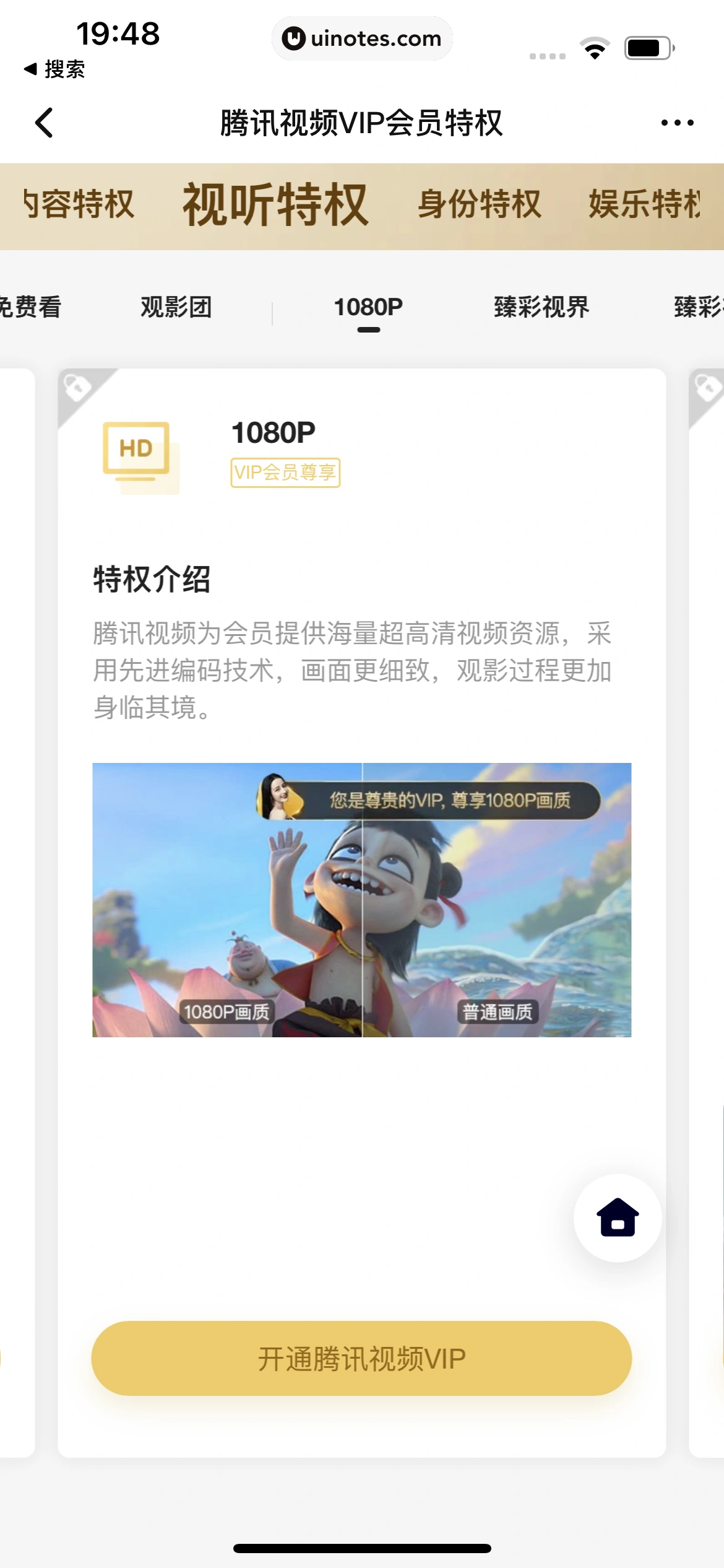 腾讯视频 App 截图 0994 - UI Notes
