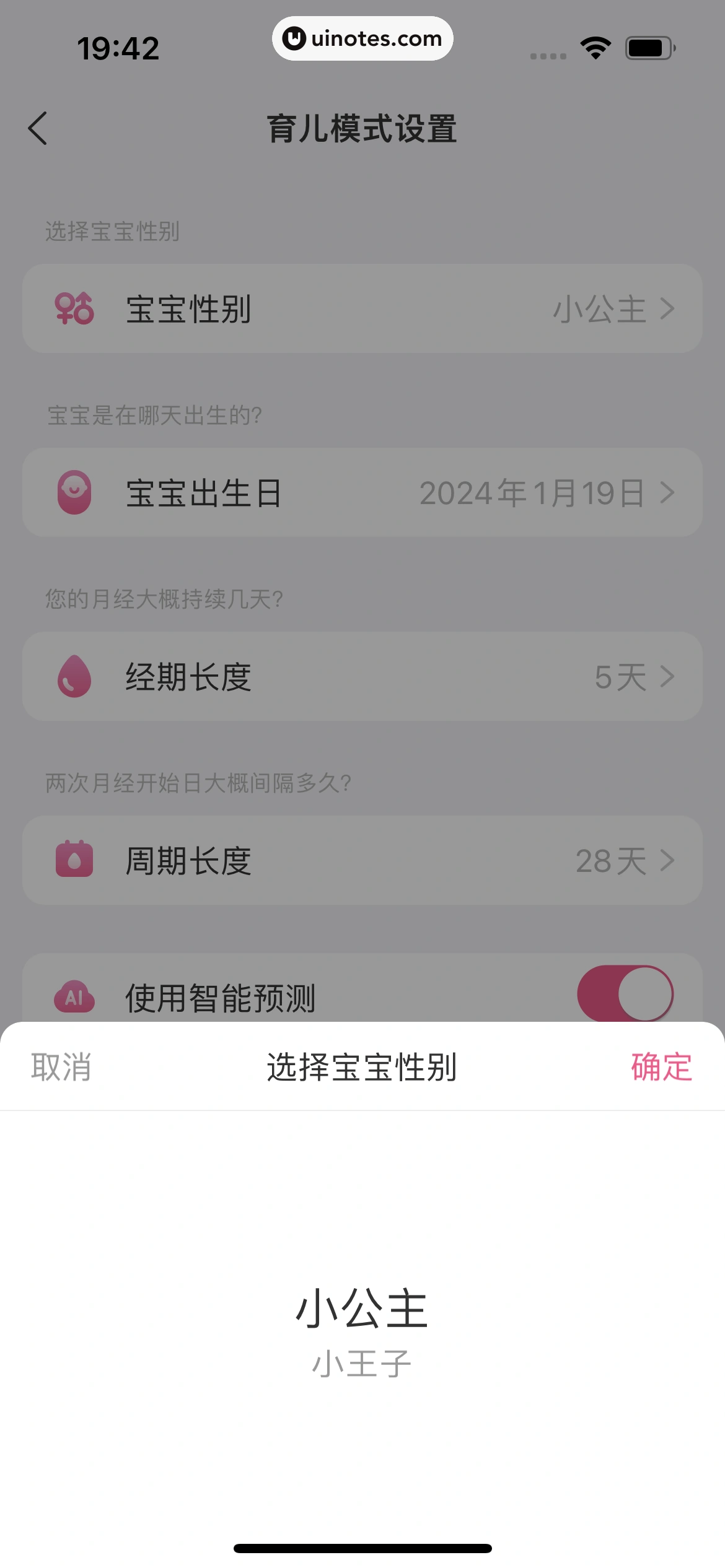美柚 App 截图 520 - UI Notes