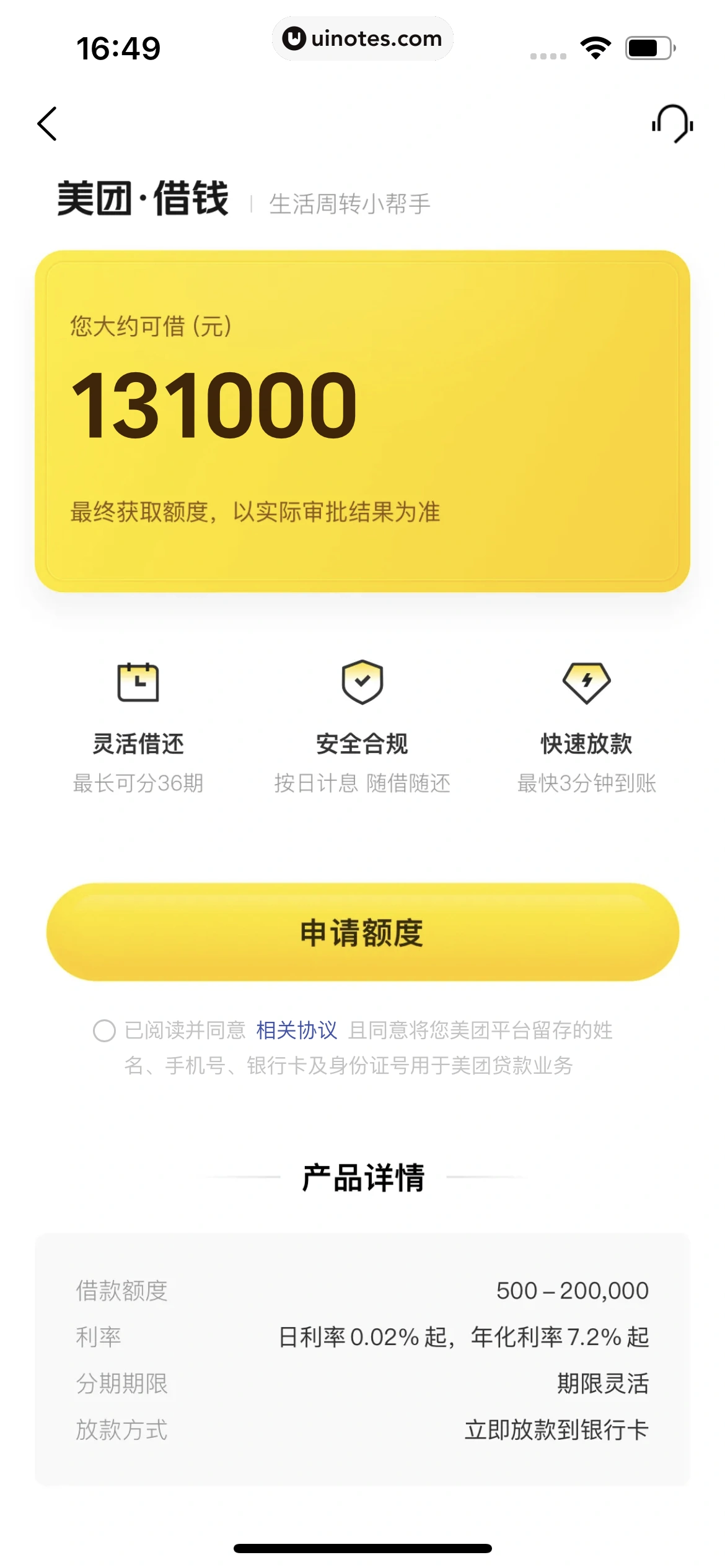 美团 App 截图 0770 - UI Notes