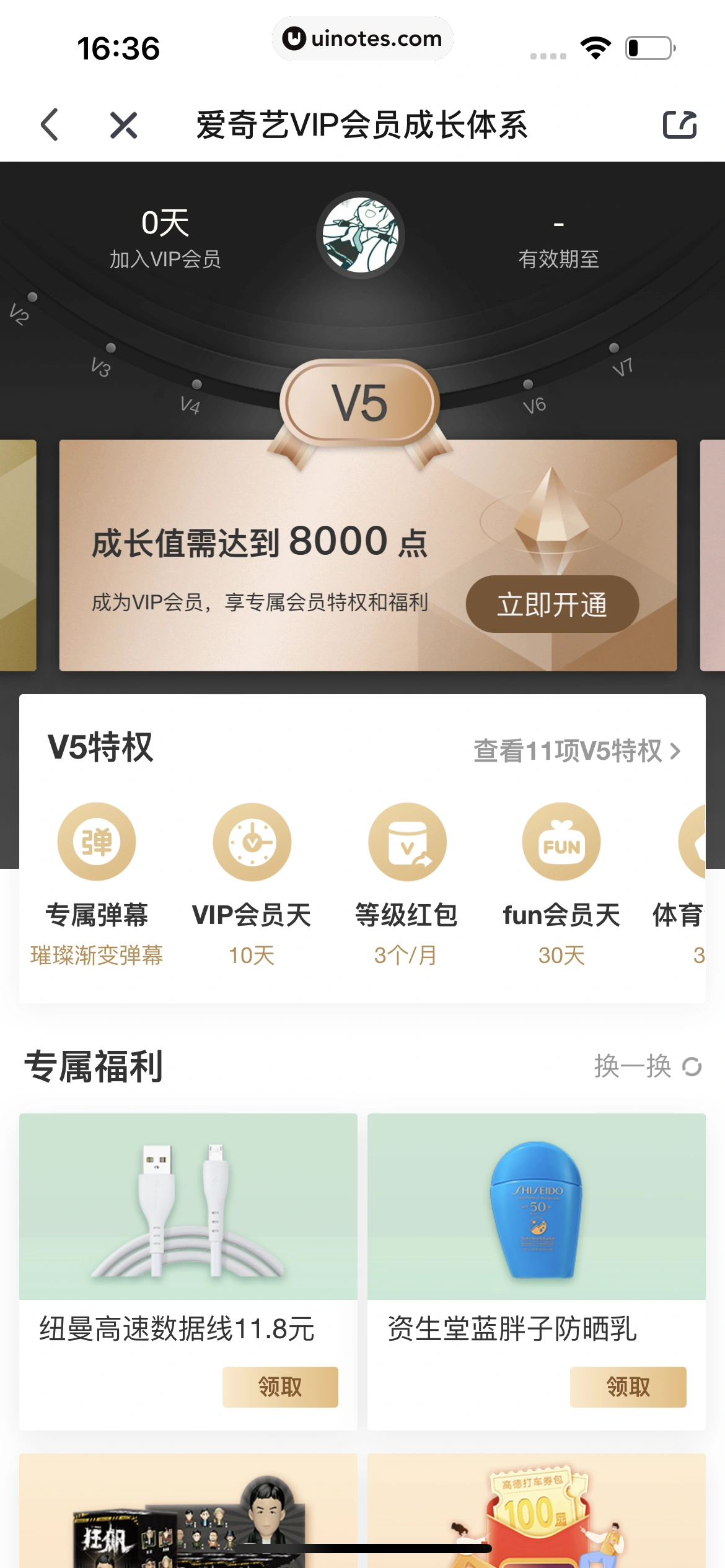 爱奇艺 App 截图 598 - UI Notes