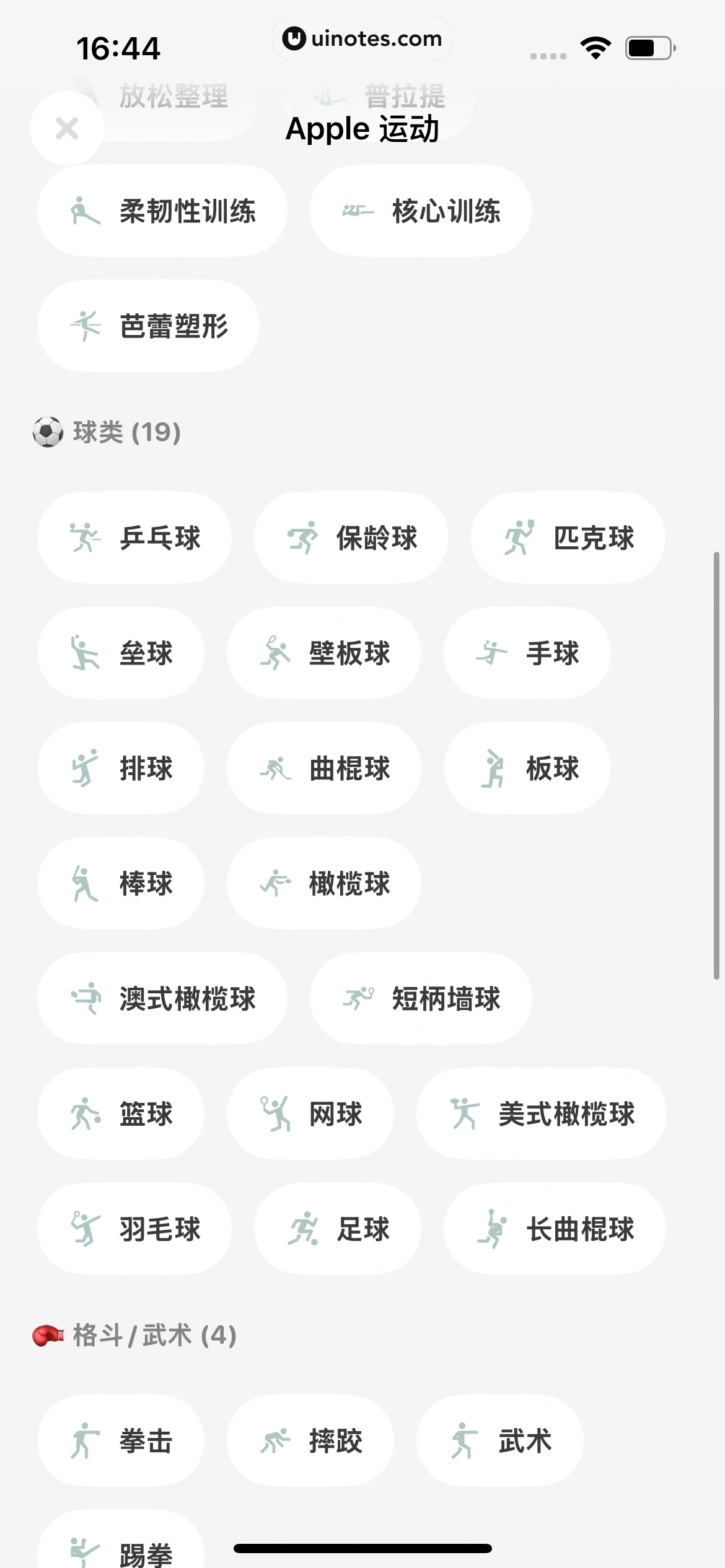 Golite App 截图 127 - UI Notes