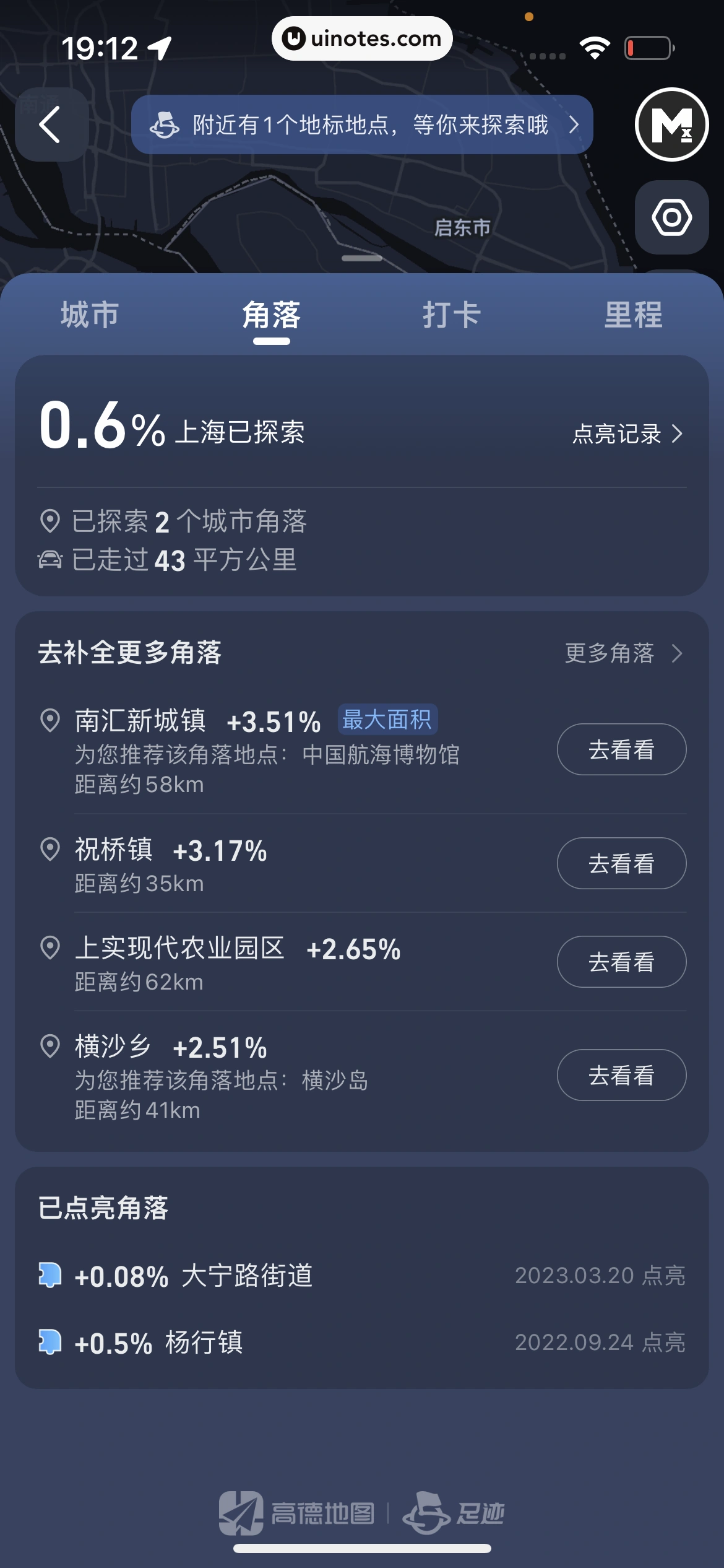 高德地图 App 截图 0870 - UI Notes